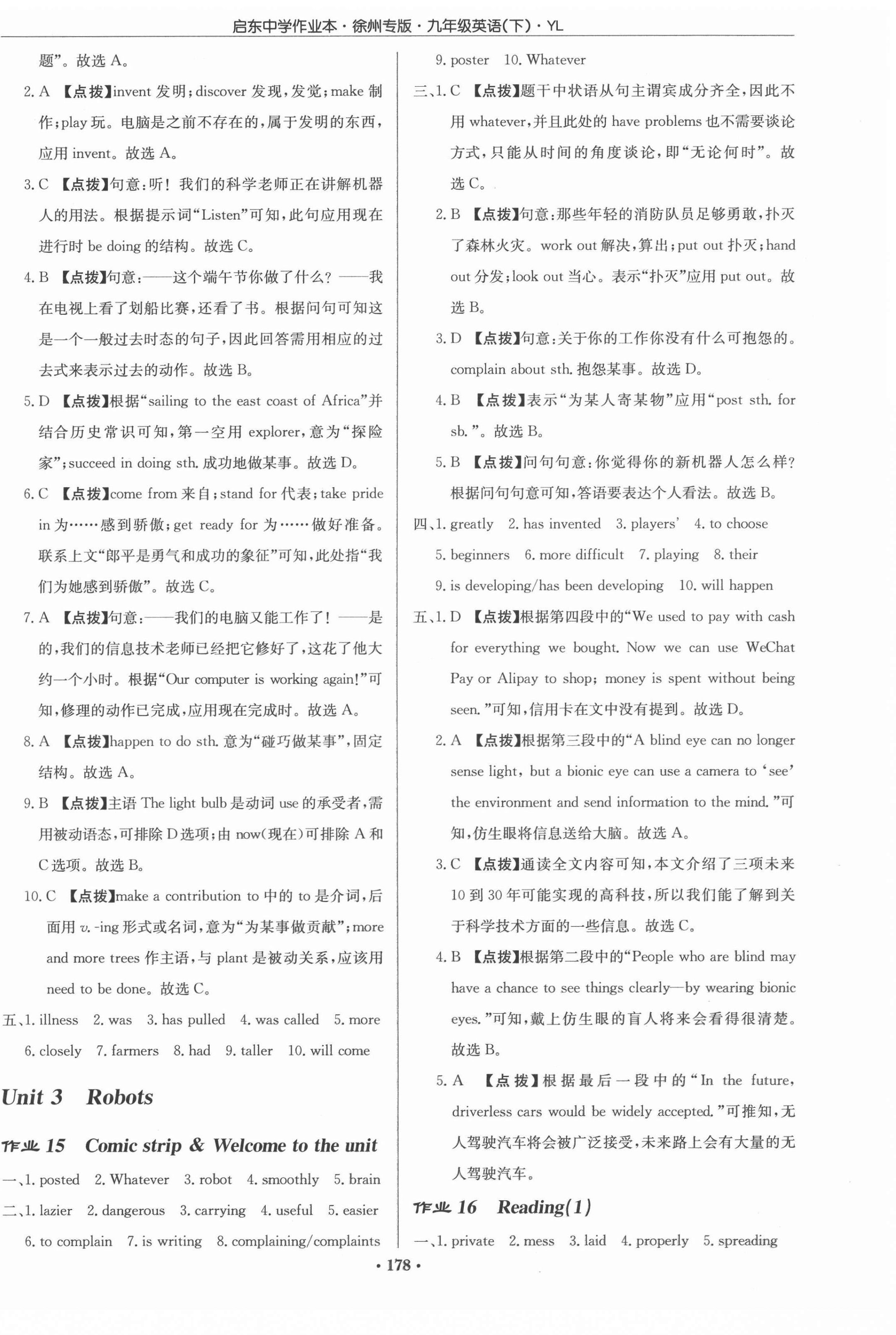 2022年启东中学作业本九年级英语下册译林版徐州专版 第10页
