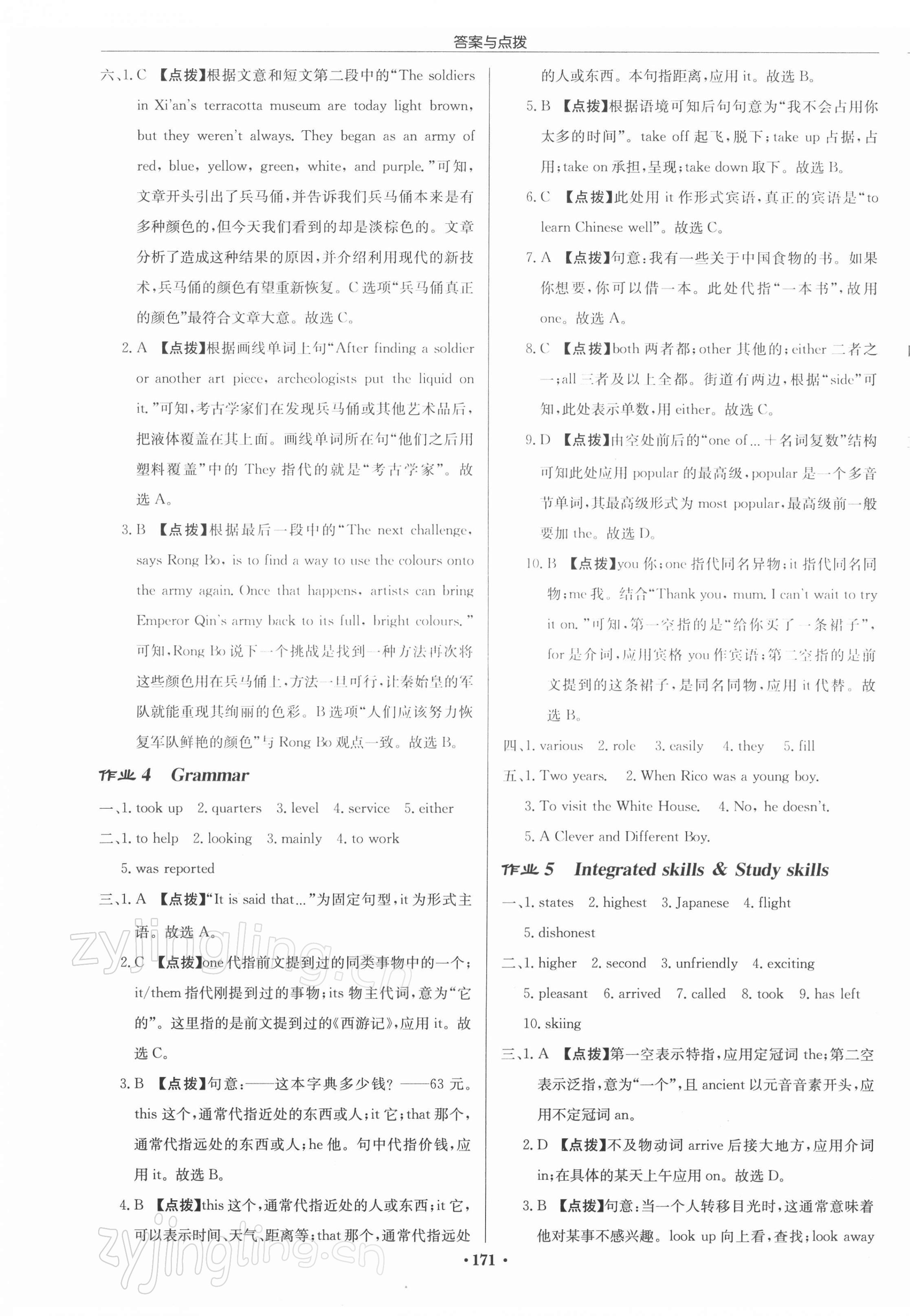 2022年启东中学作业本九年级英语下册译林版徐州专版 第3页