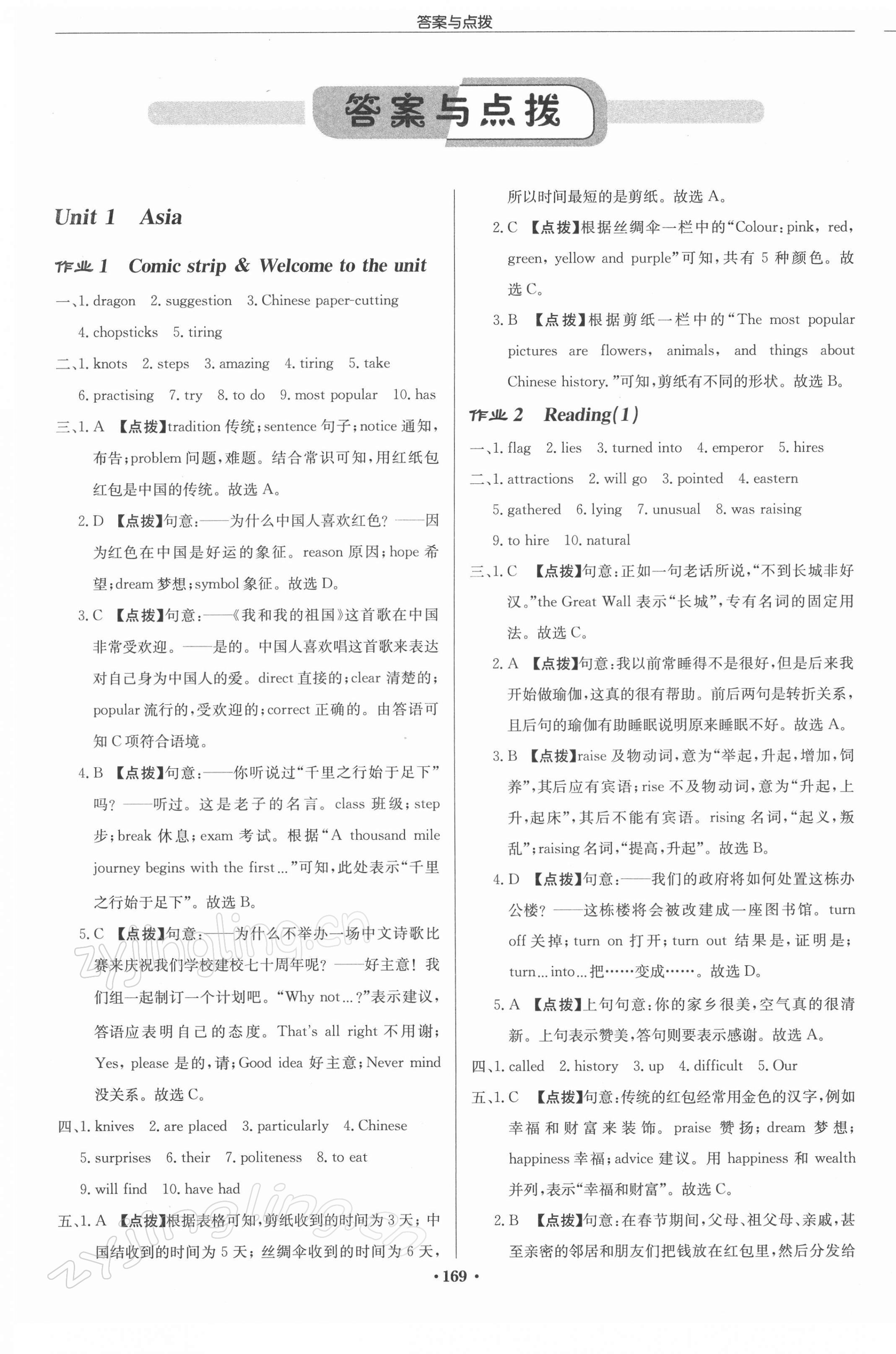 2022年启东中学作业本九年级英语下册译林版徐州专版 第1页
