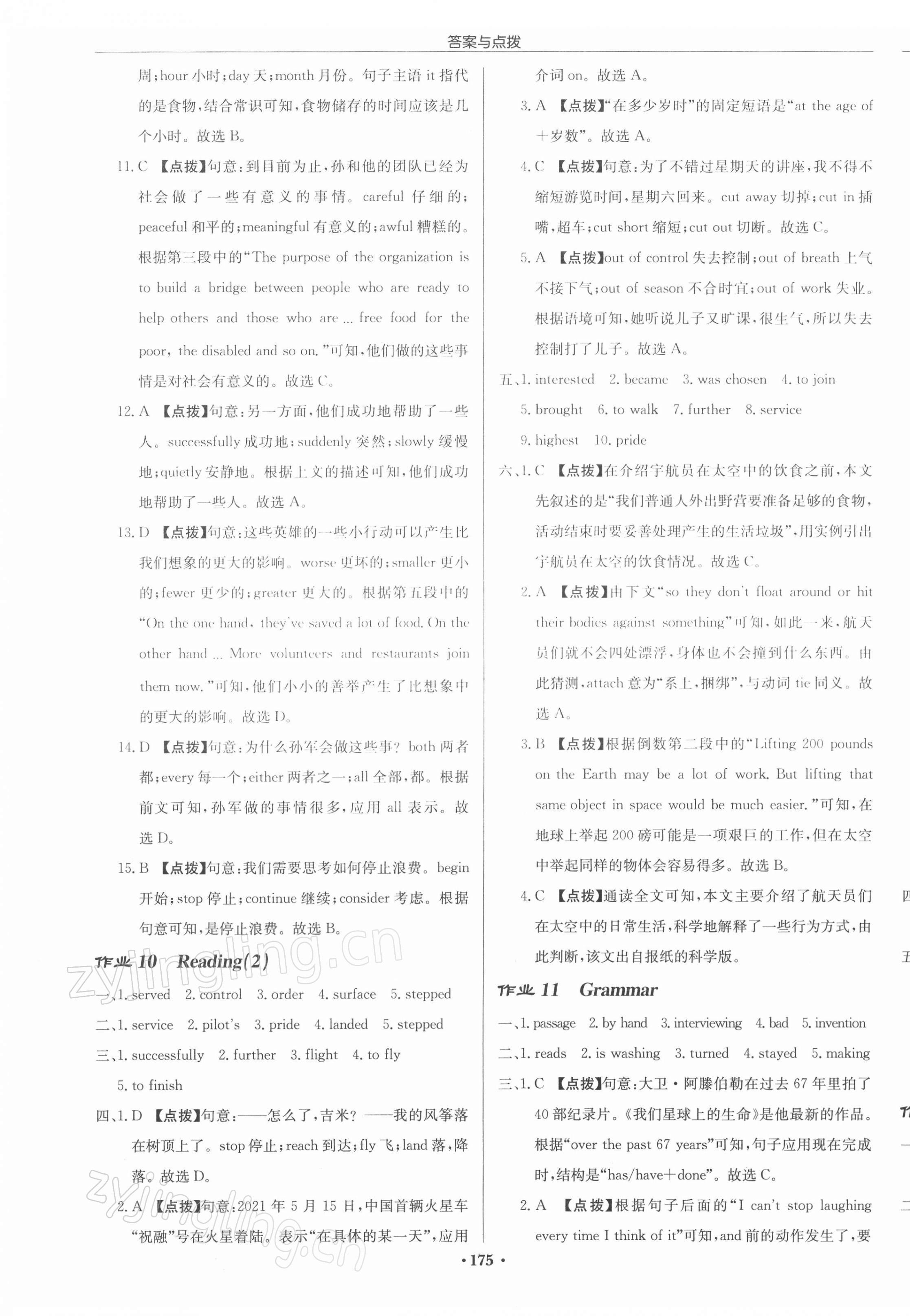2022年启东中学作业本九年级英语下册译林版徐州专版 第7页