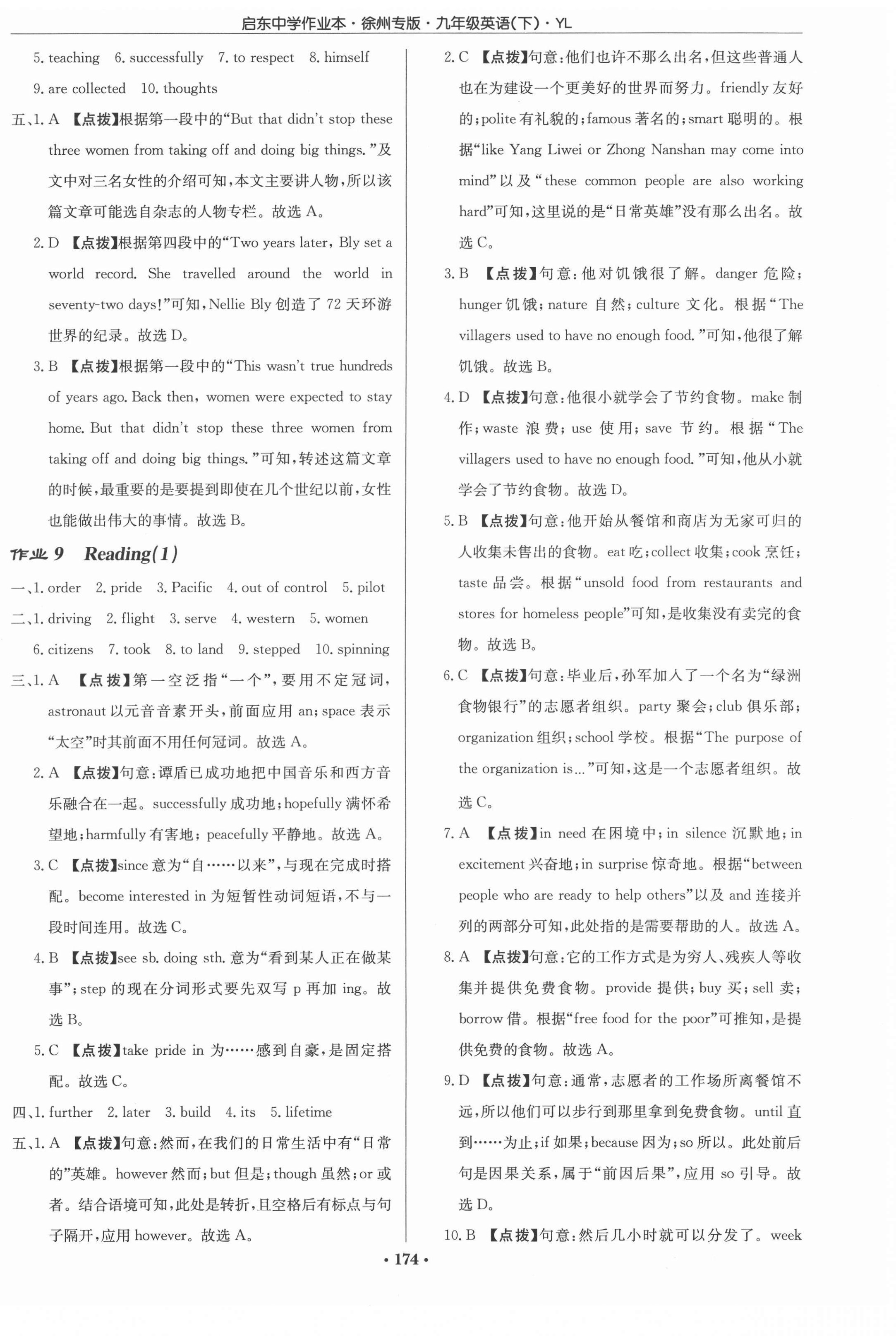 2022年启东中学作业本九年级英语下册译林版徐州专版 第6页