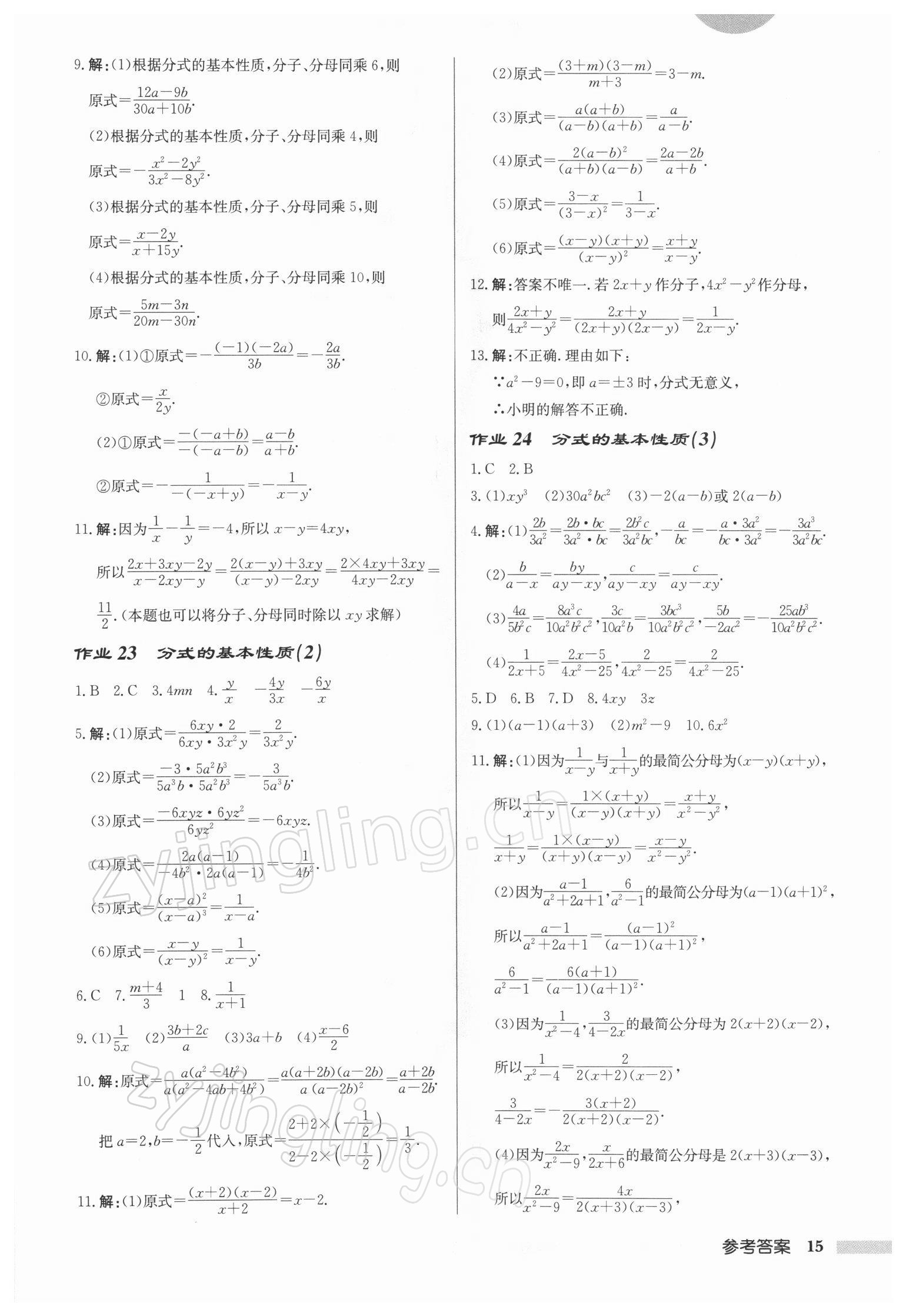 2022年啟東中學(xué)作業(yè)本八年級數(shù)學(xué)下冊蘇科版徐州專版 第15頁