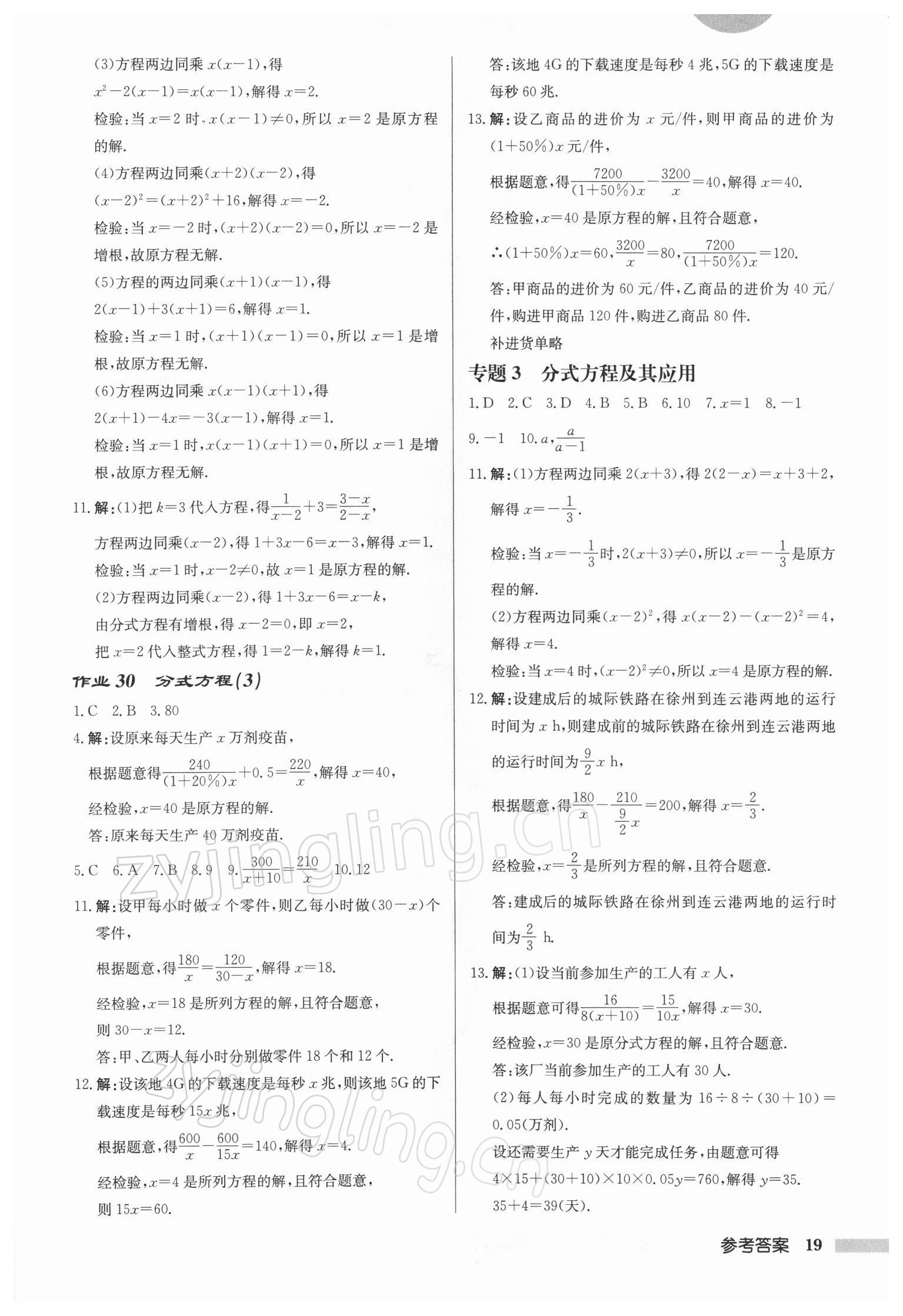 2022年启东中学作业本八年级数学下册苏科版徐州专版 第19页