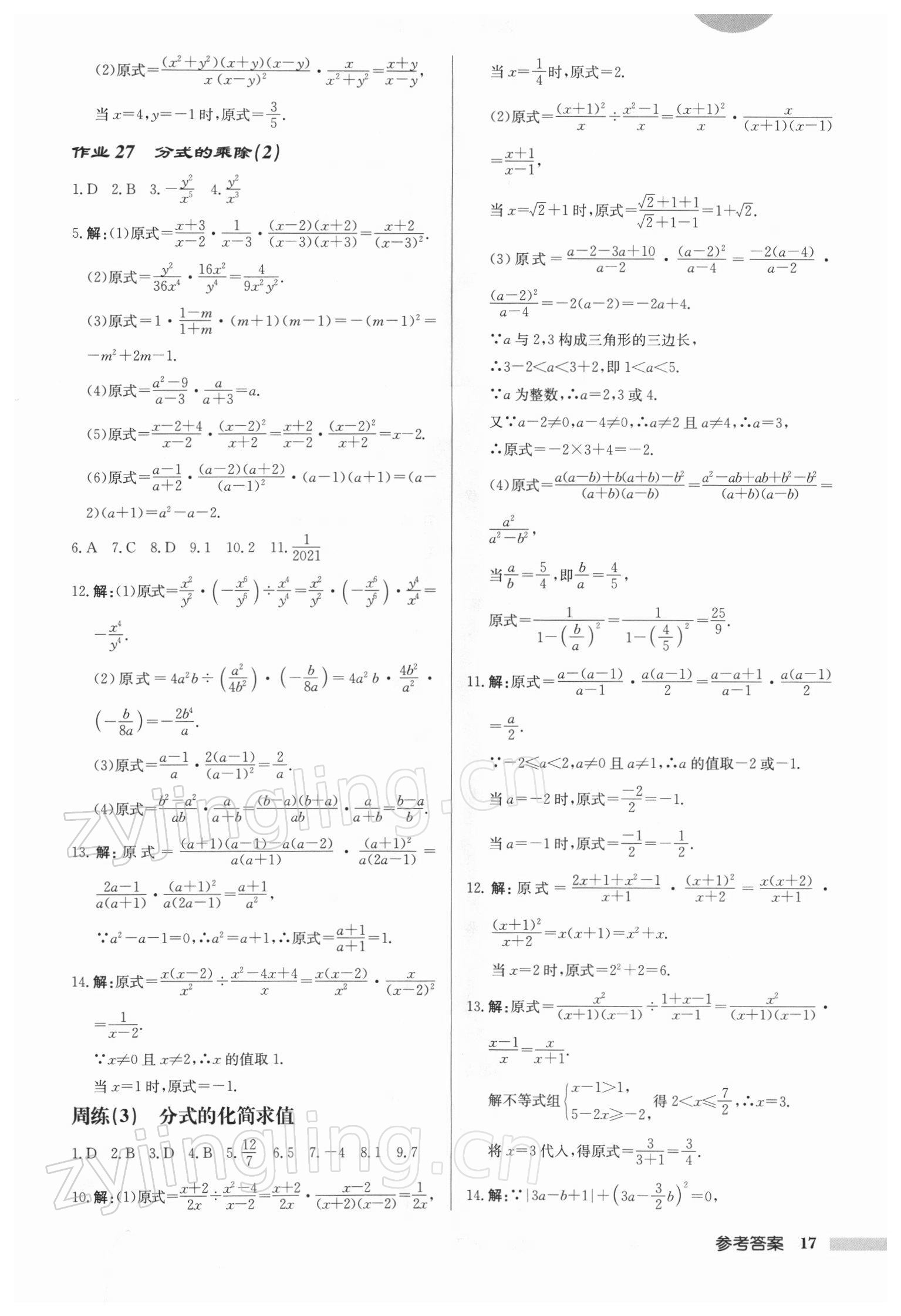 2022年啟東中學(xué)作業(yè)本八年級(jí)數(shù)學(xué)下冊(cè)蘇科版徐州專版 第17頁(yè)