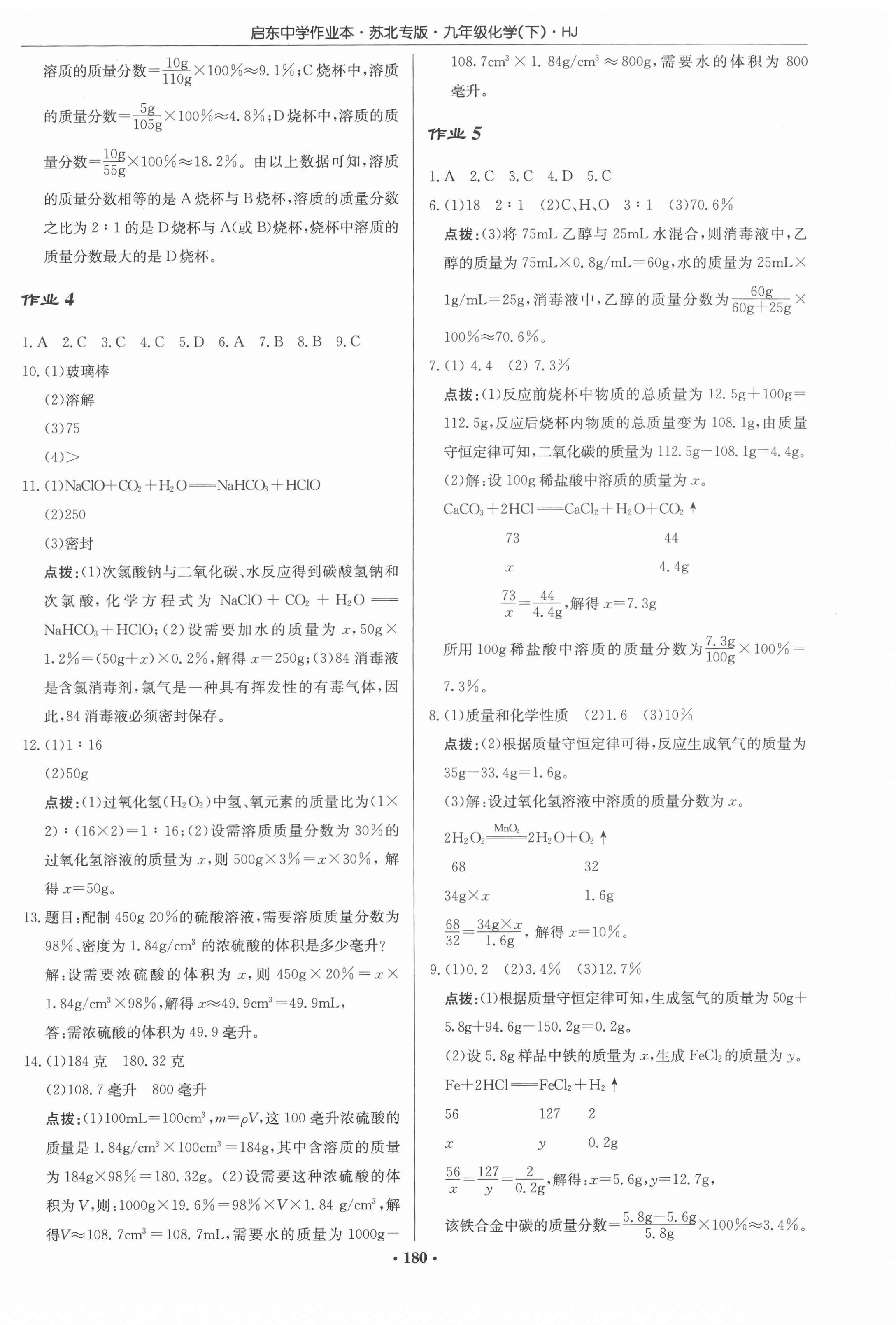 2022年启东中学作业本九年级化学下册沪教版苏北专版 第2页