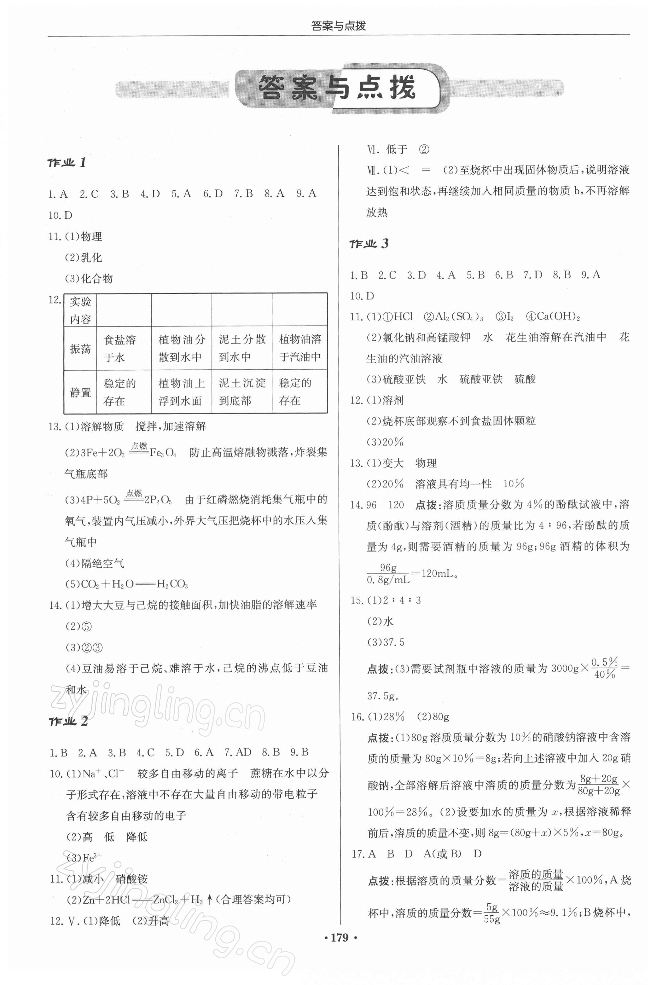 2022年启东中学作业本九年级化学下册沪教版苏北专版 第1页