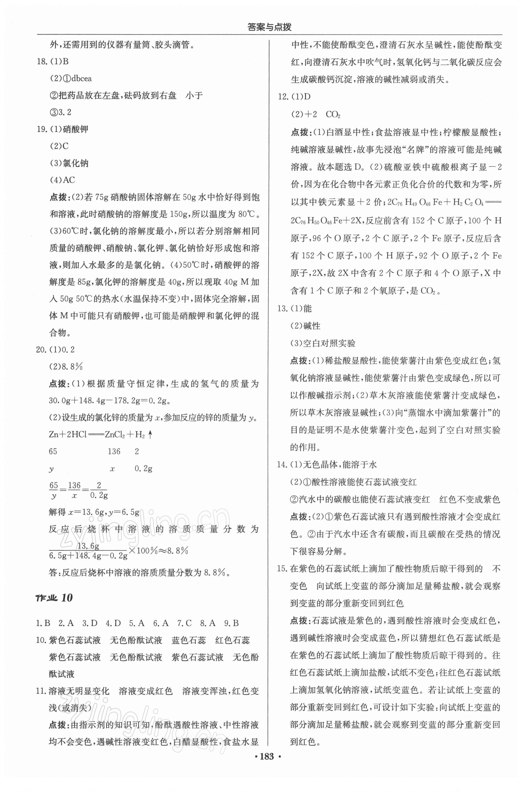 2022年启东中学作业本九年级化学下册沪教版苏北专版 第5页