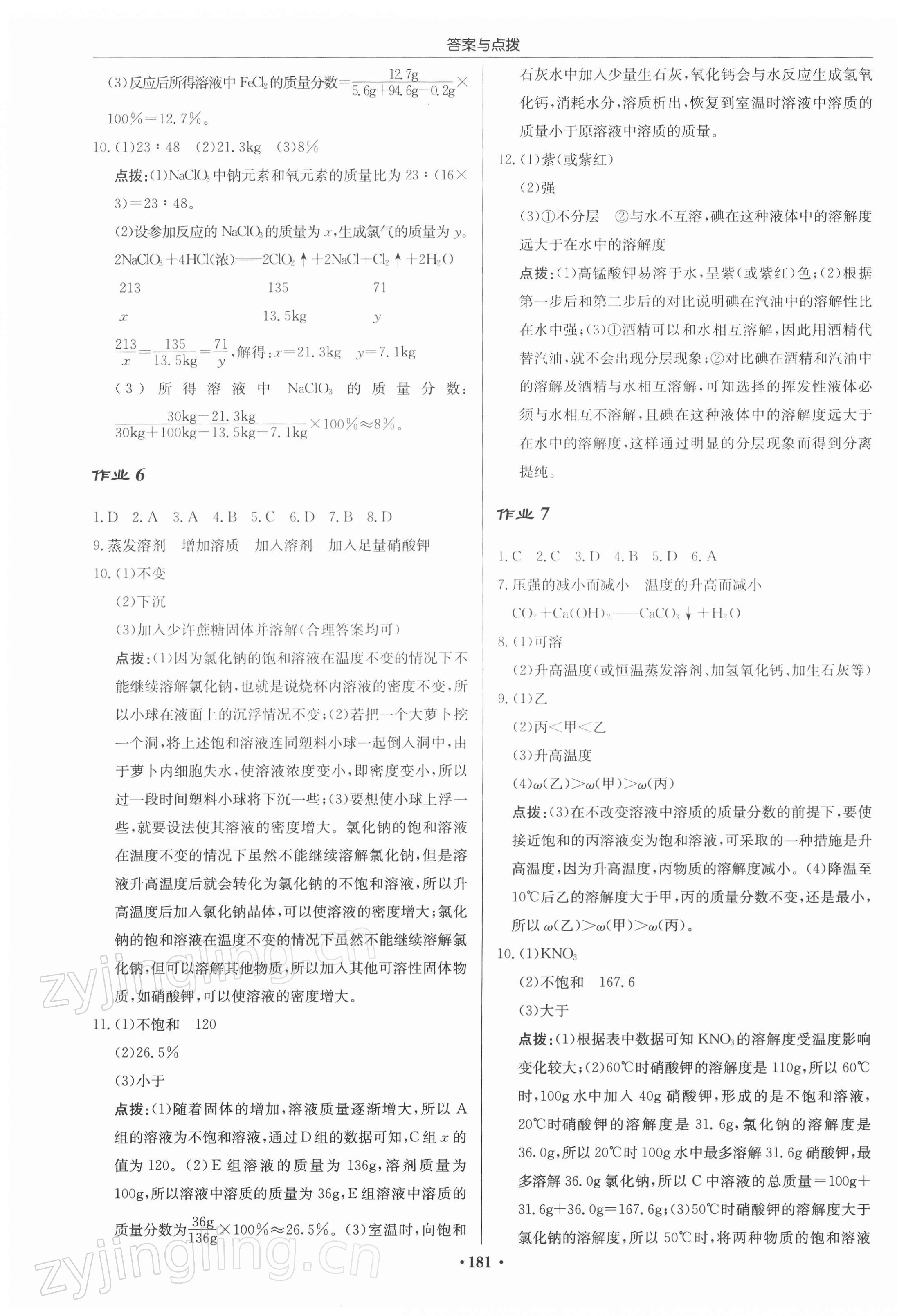 2022年启东中学作业本九年级化学下册沪教版苏北专版 第3页