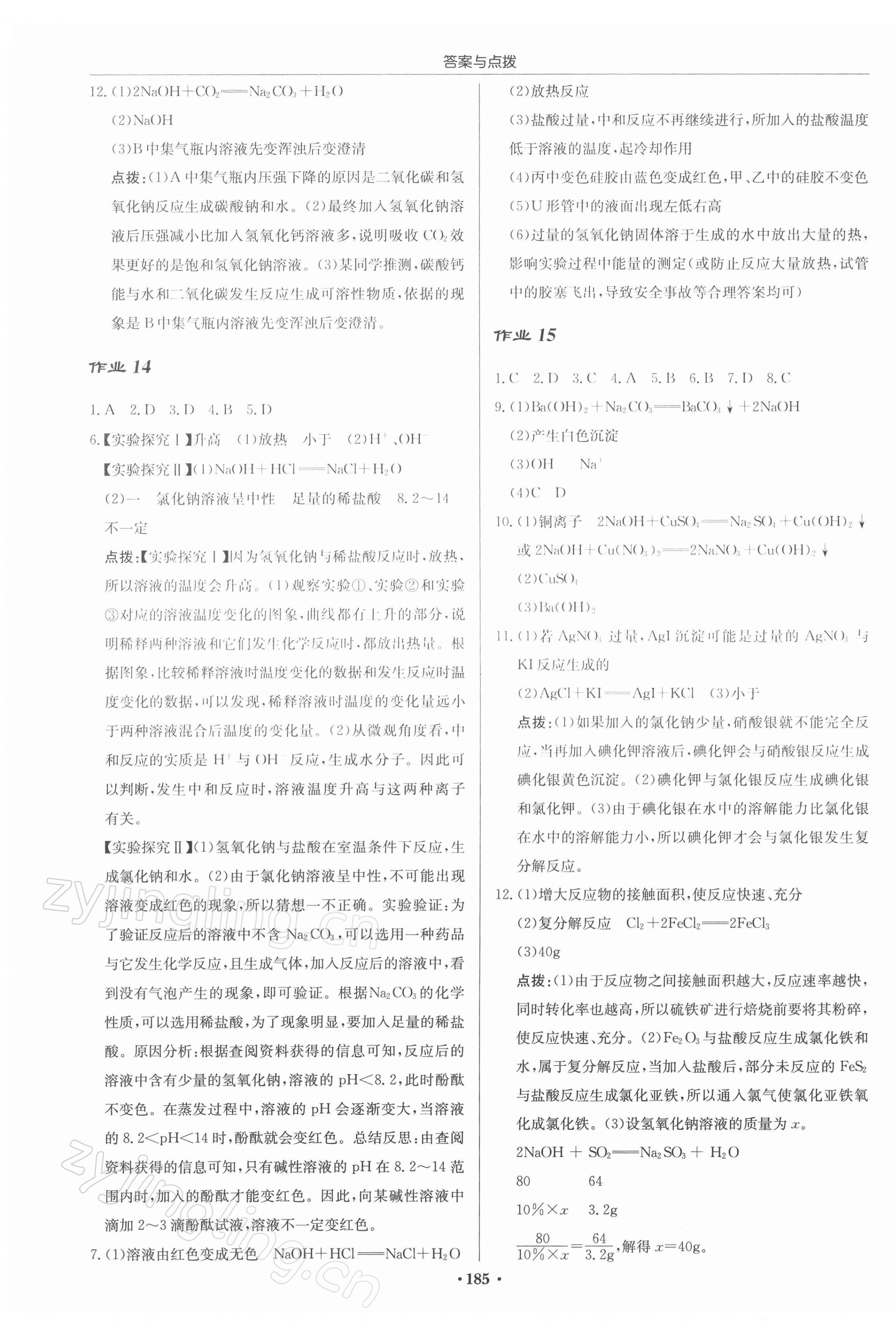 2022年启东中学作业本九年级化学下册沪教版苏北专版 第7页