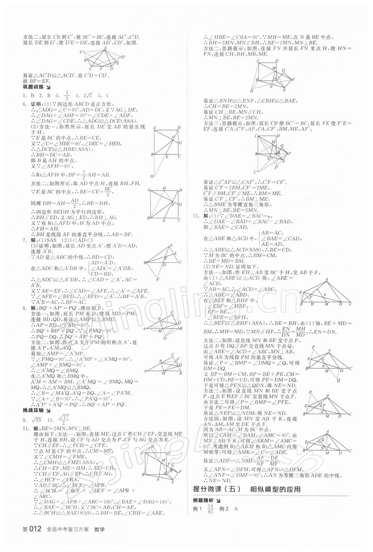 2022年全品中考復(fù)習(xí)方案數(shù)學(xué)徐州專(zhuān)版 參考答案第11頁(yè)