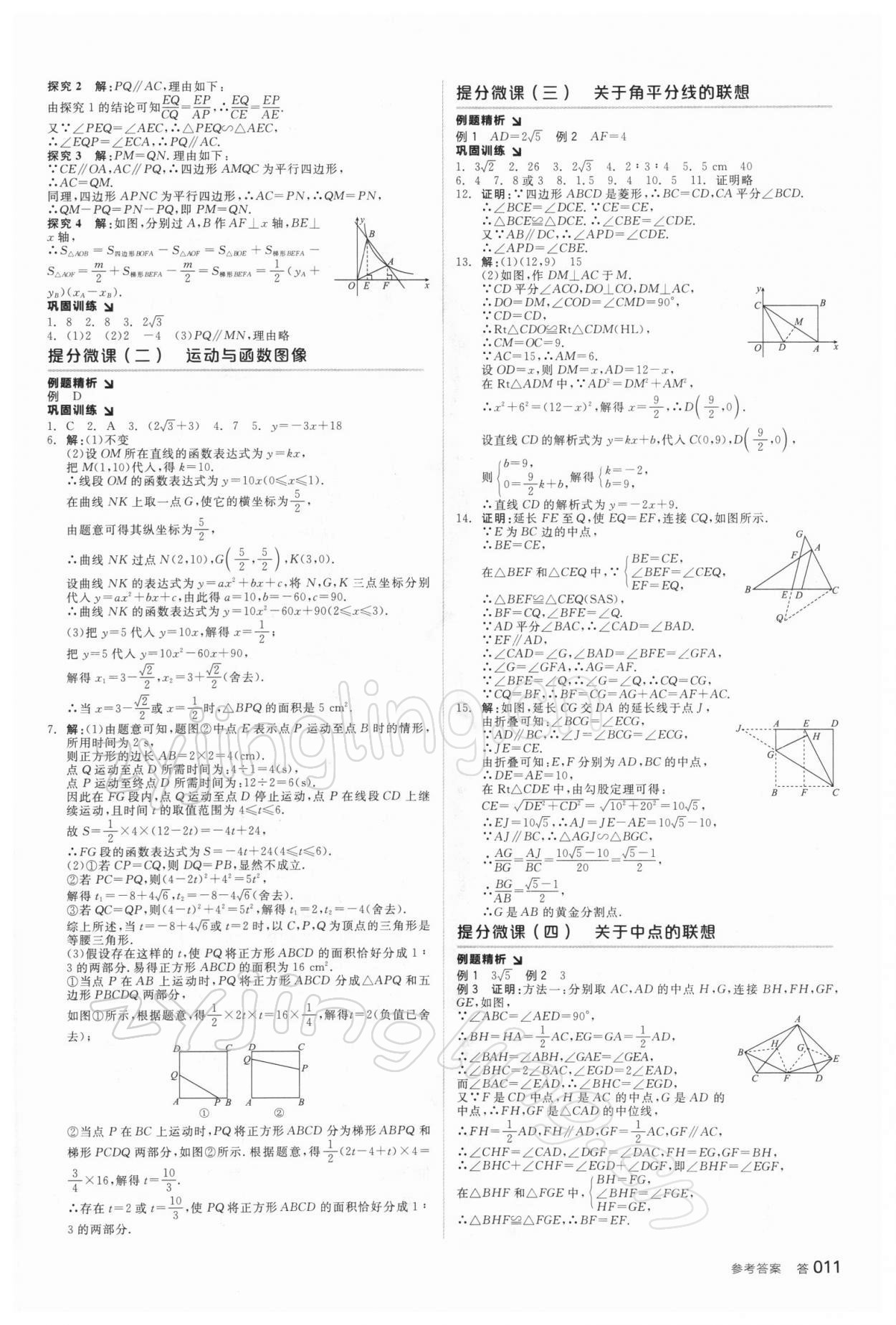 2022年全品中考復(fù)習(xí)方案數(shù)學(xué)徐州專版 參考答案第10頁