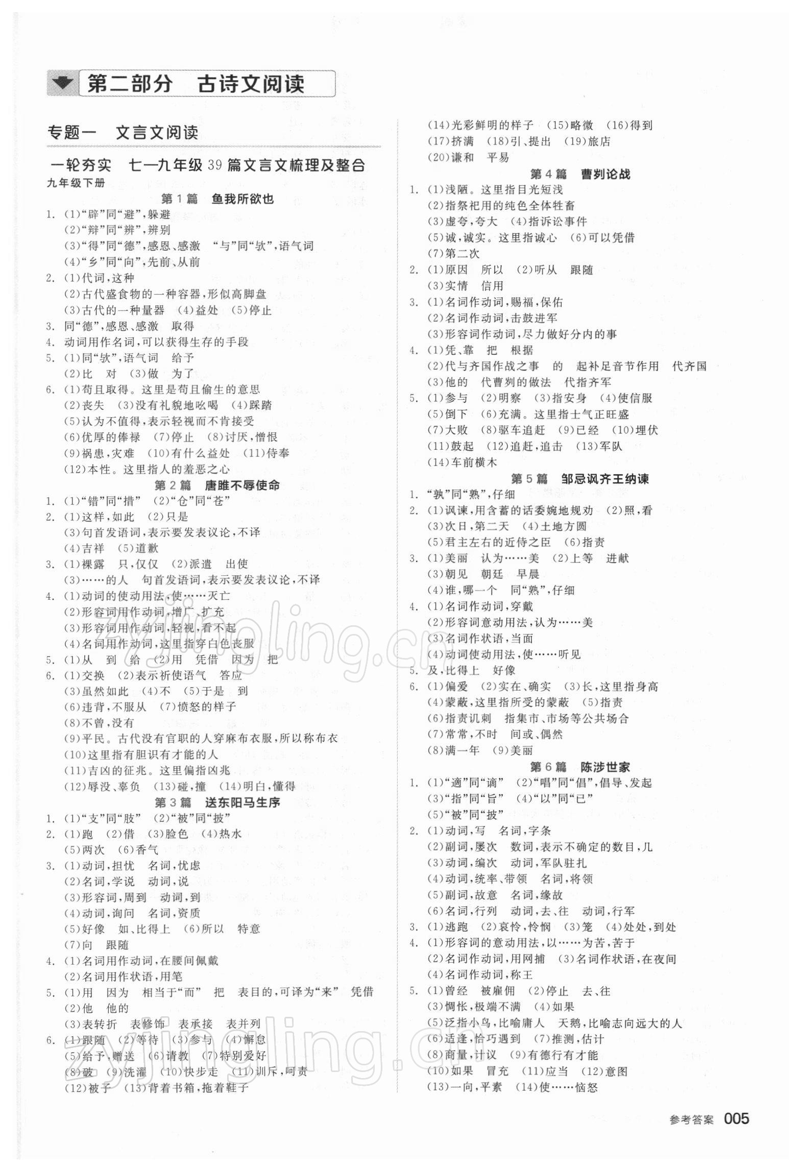 2022年全品中考复习方案语文徐州专版 第5页