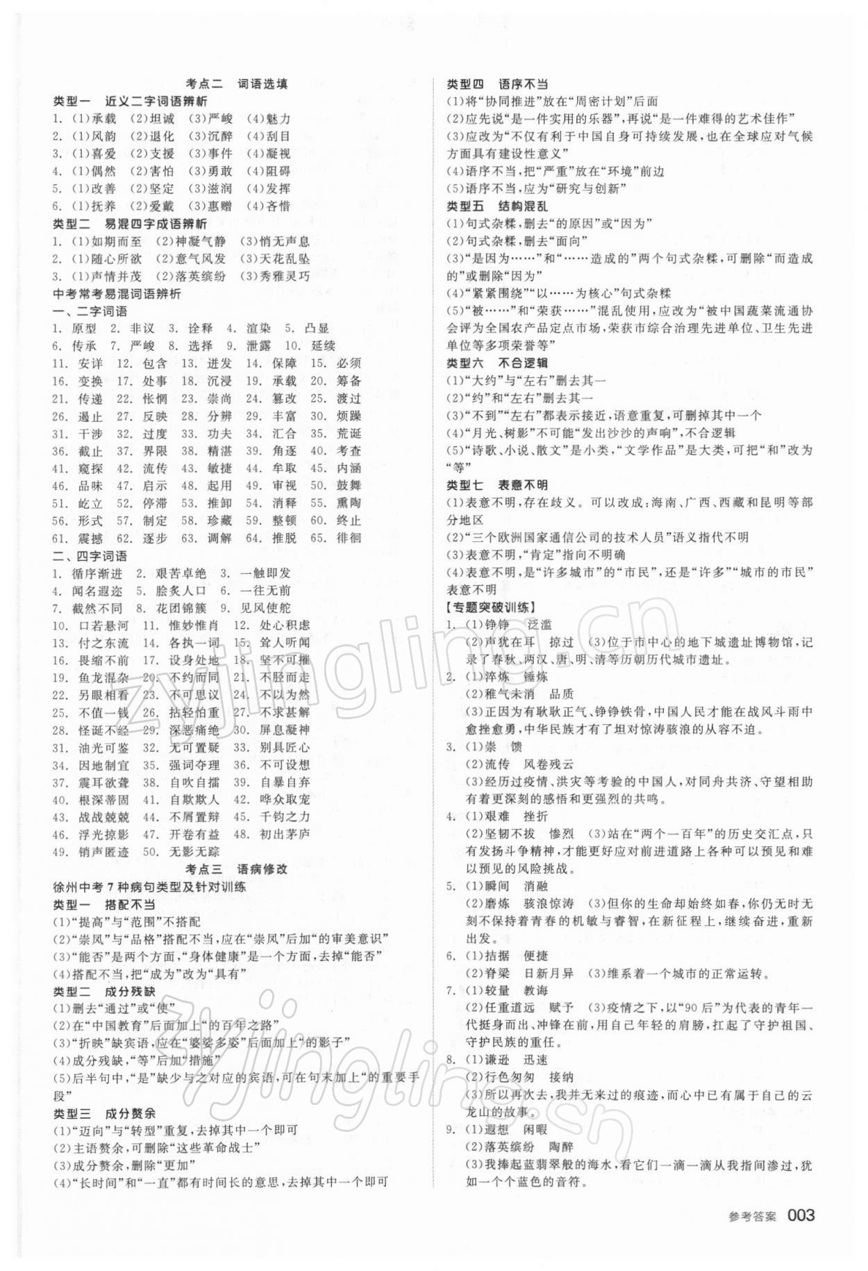 2022年全品中考复习方案语文徐州专版 第3页