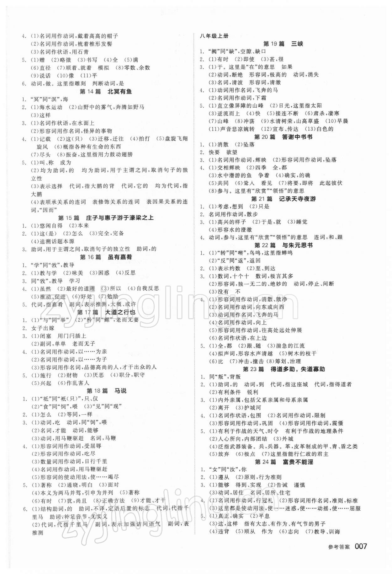 2022年全品中考复习方案语文徐州专版 第7页