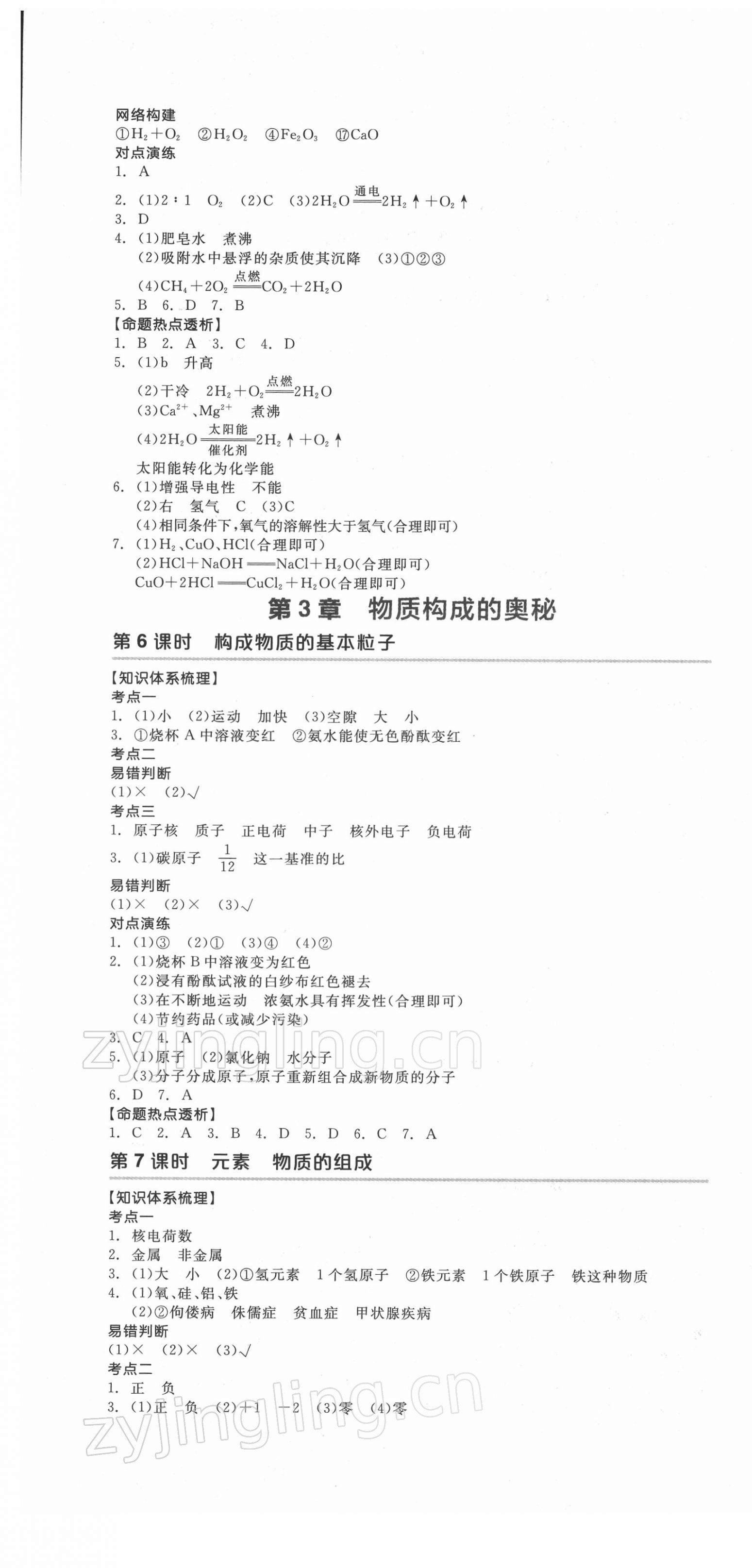 2022年全品中考复习方案化学徐州专版 第7页