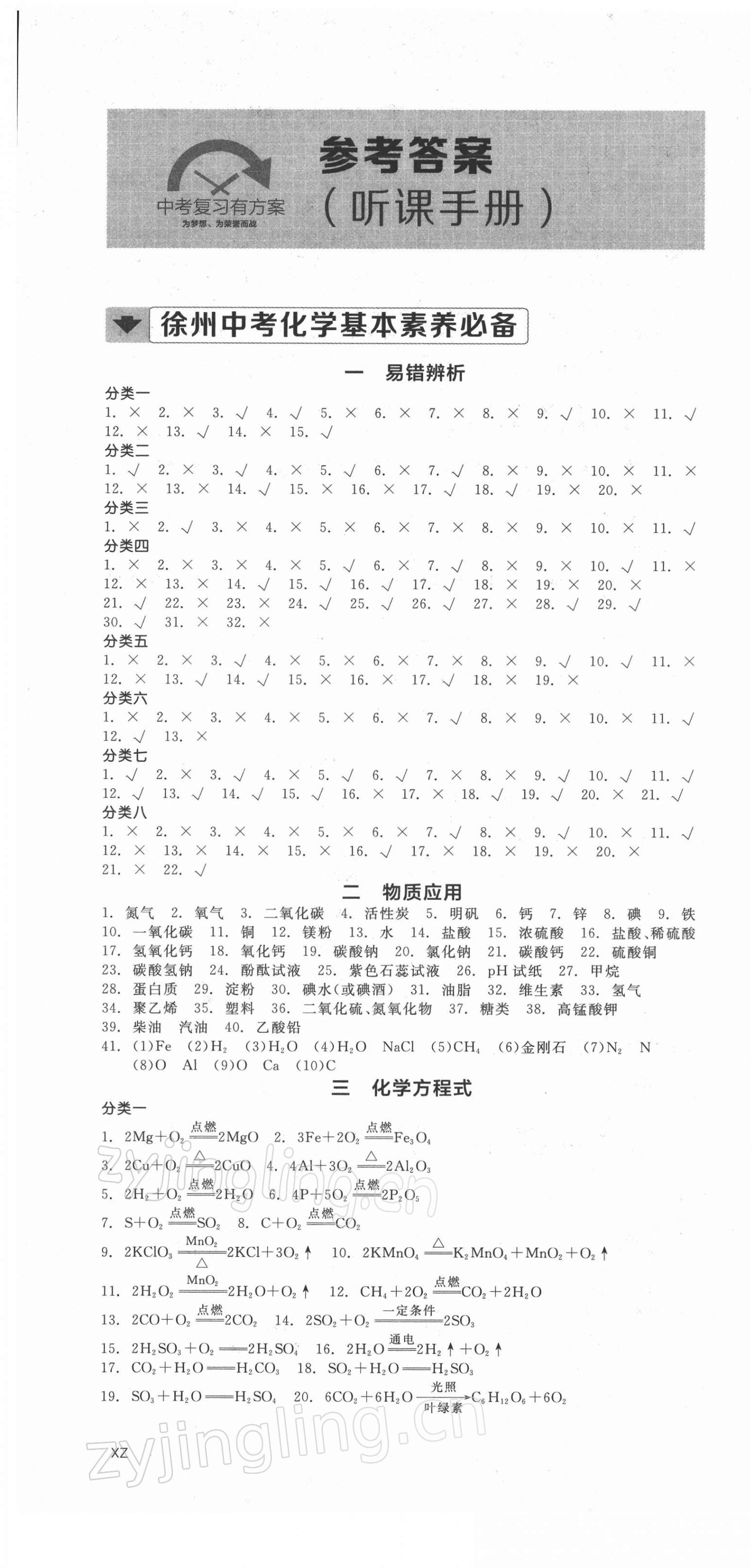 2022年全品中考复习方案化学徐州专版 第1页