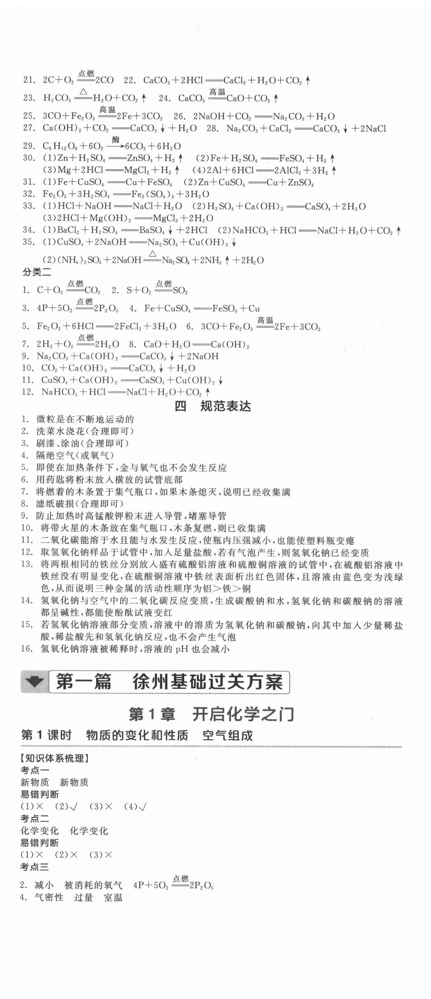 2022年全品中考复习方案化学徐州专版 第2页