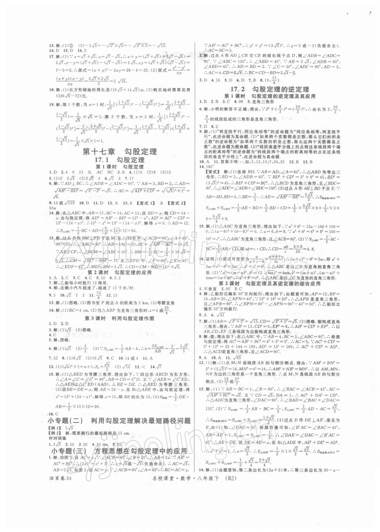 2022年名校课堂八年级数学下册人教版 第2页