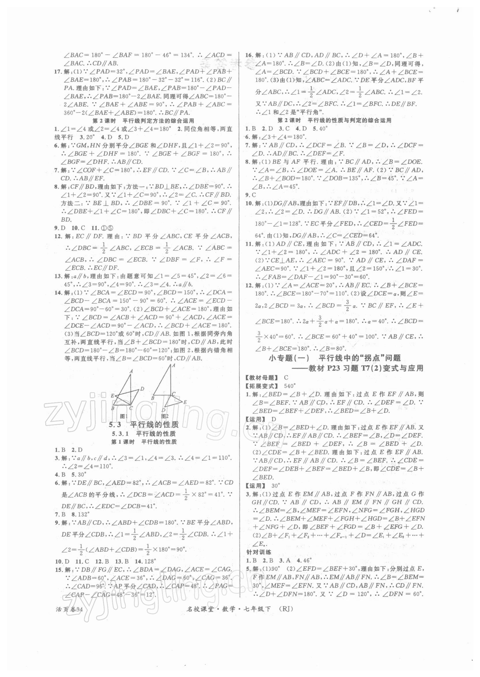 2022年名校課堂七年級數(shù)學(xué)下冊人教版 第2頁