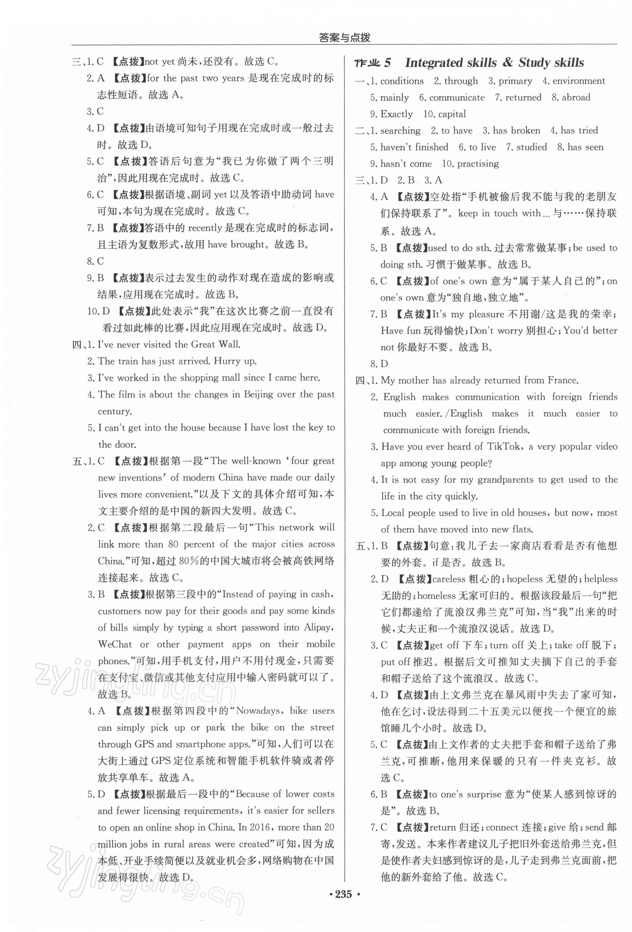 2022年啟東中學(xué)作業(yè)本八年級(jí)英語(yǔ)下冊(cè)譯林版蘇州專版 參考答案第3頁(yè)