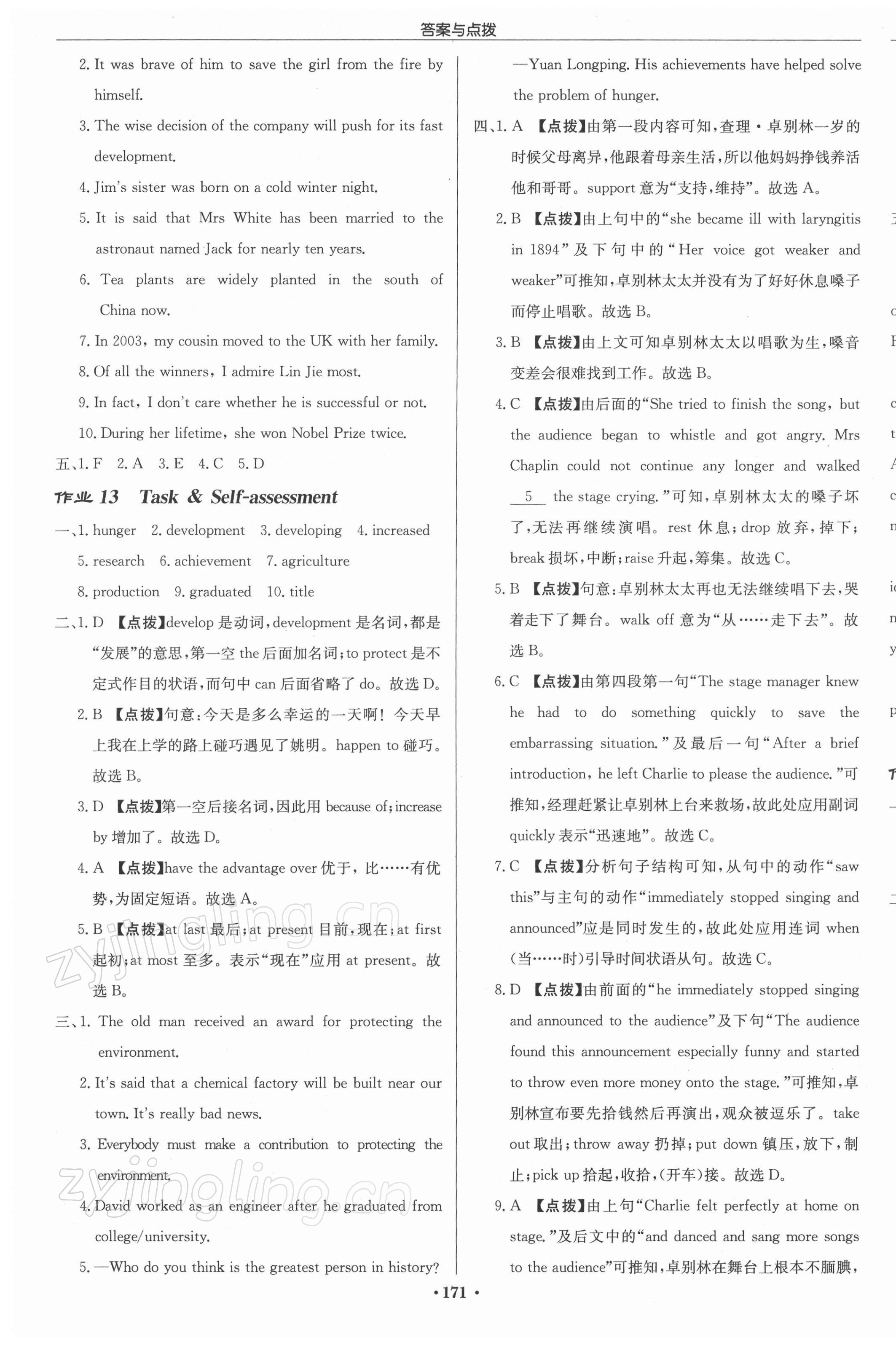 2022年啟東中學(xué)作業(yè)本九年級(jí)英語下冊(cè)譯林版蘇州專版 第9頁(yè)