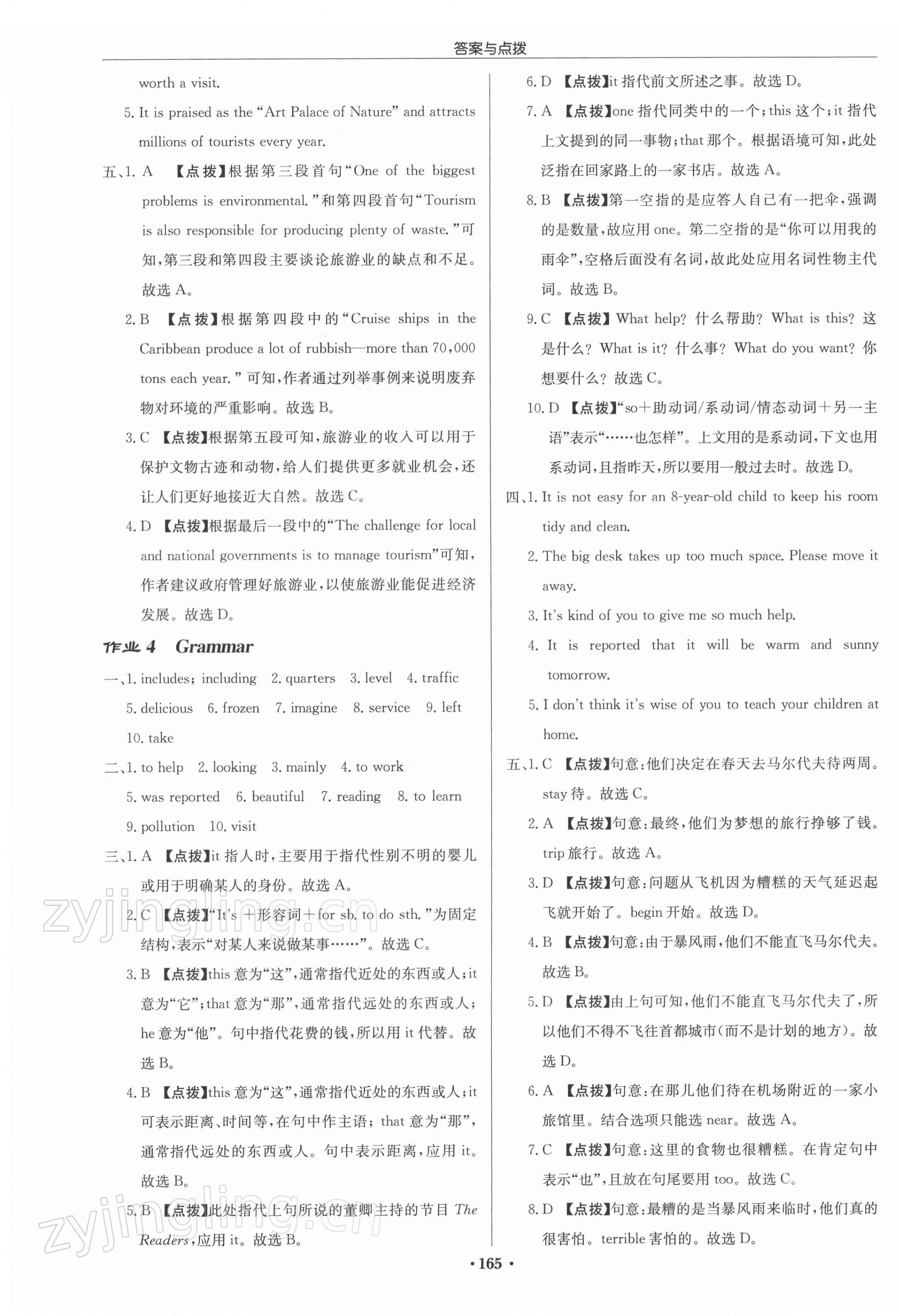 2022年啟東中學(xué)作業(yè)本九年級(jí)英語(yǔ)下冊(cè)譯林版蘇州專版 第3頁(yè)