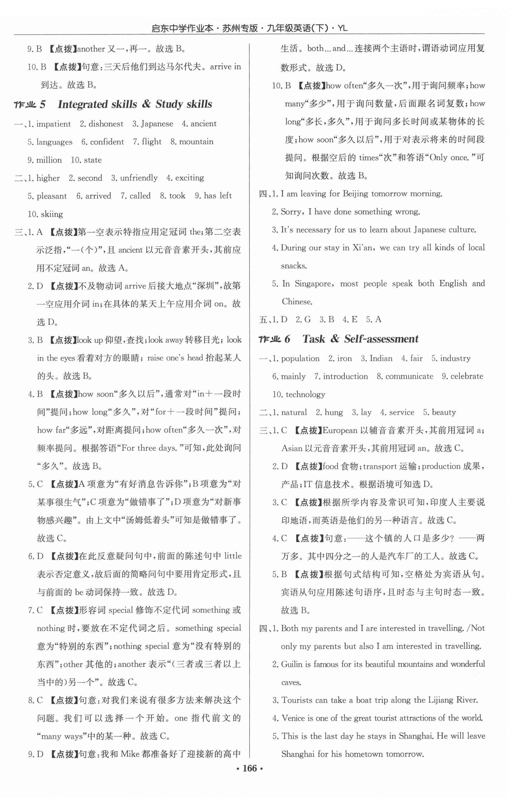 2022年啟東中學(xué)作業(yè)本九年級(jí)英語(yǔ)下冊(cè)譯林版蘇州專版 第4頁(yè)