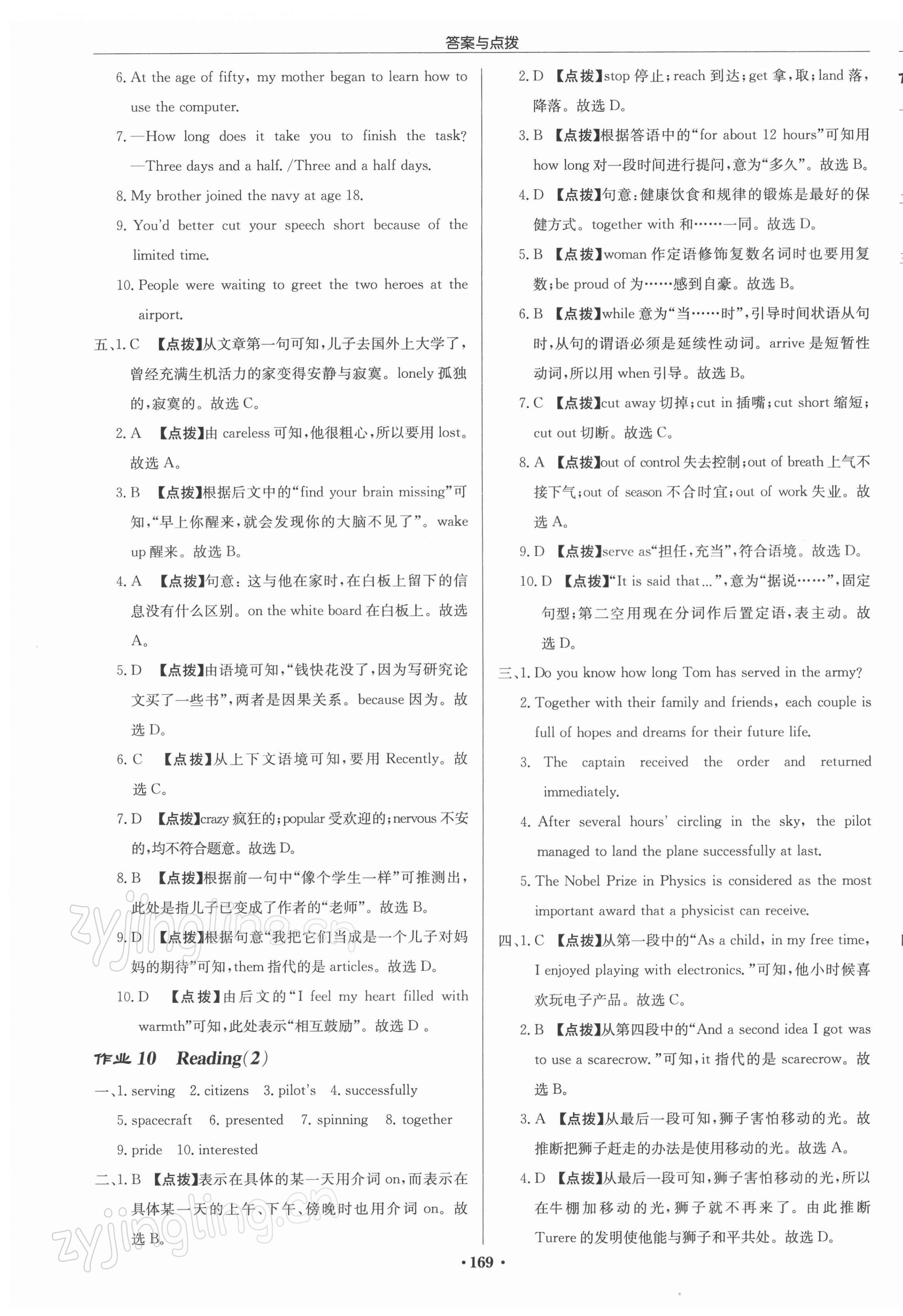 2022年啟東中學(xué)作業(yè)本九年級英語下冊譯林版蘇州專版 第7頁