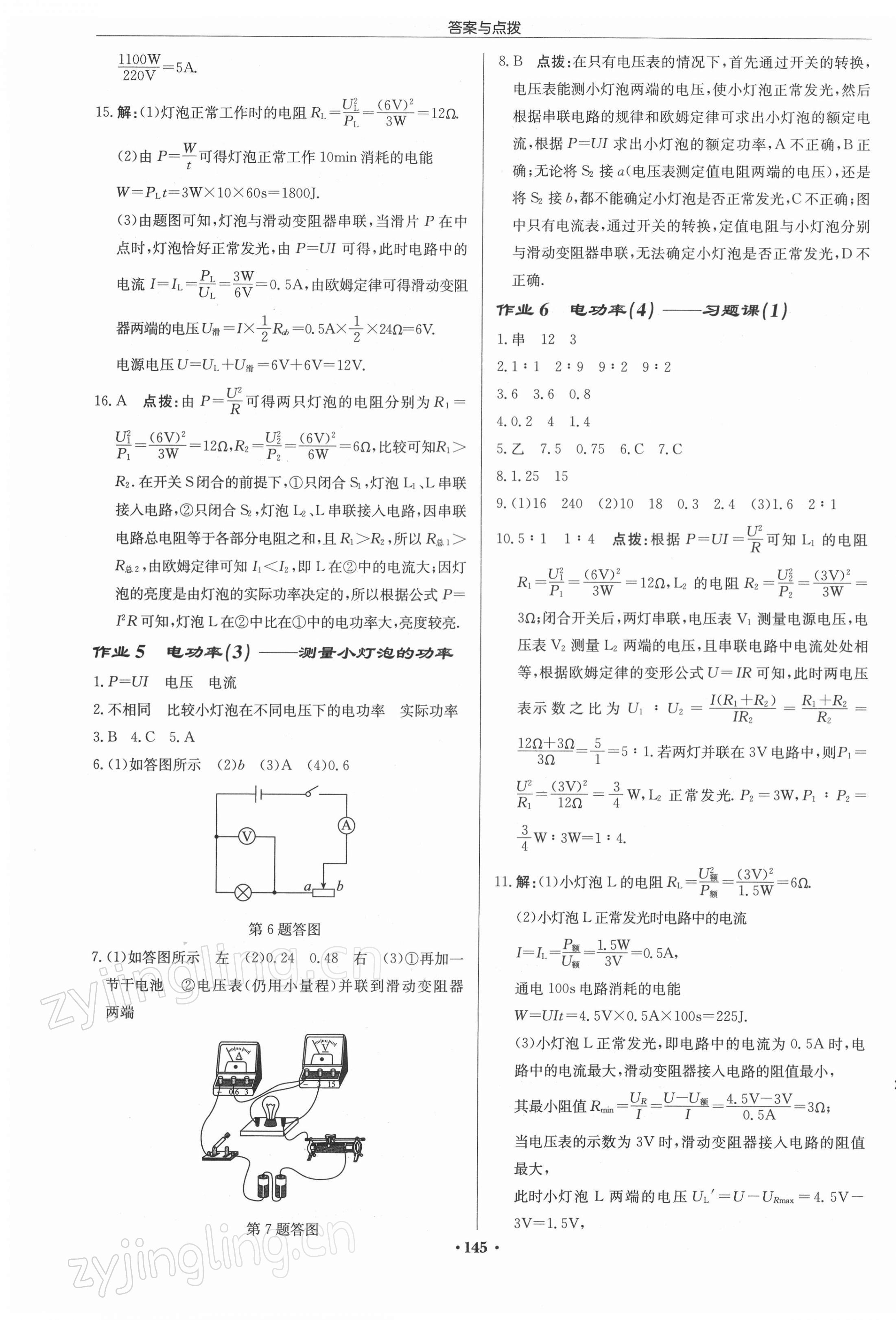 2022年启东中学作业本九年级物理下册江苏版 第3页