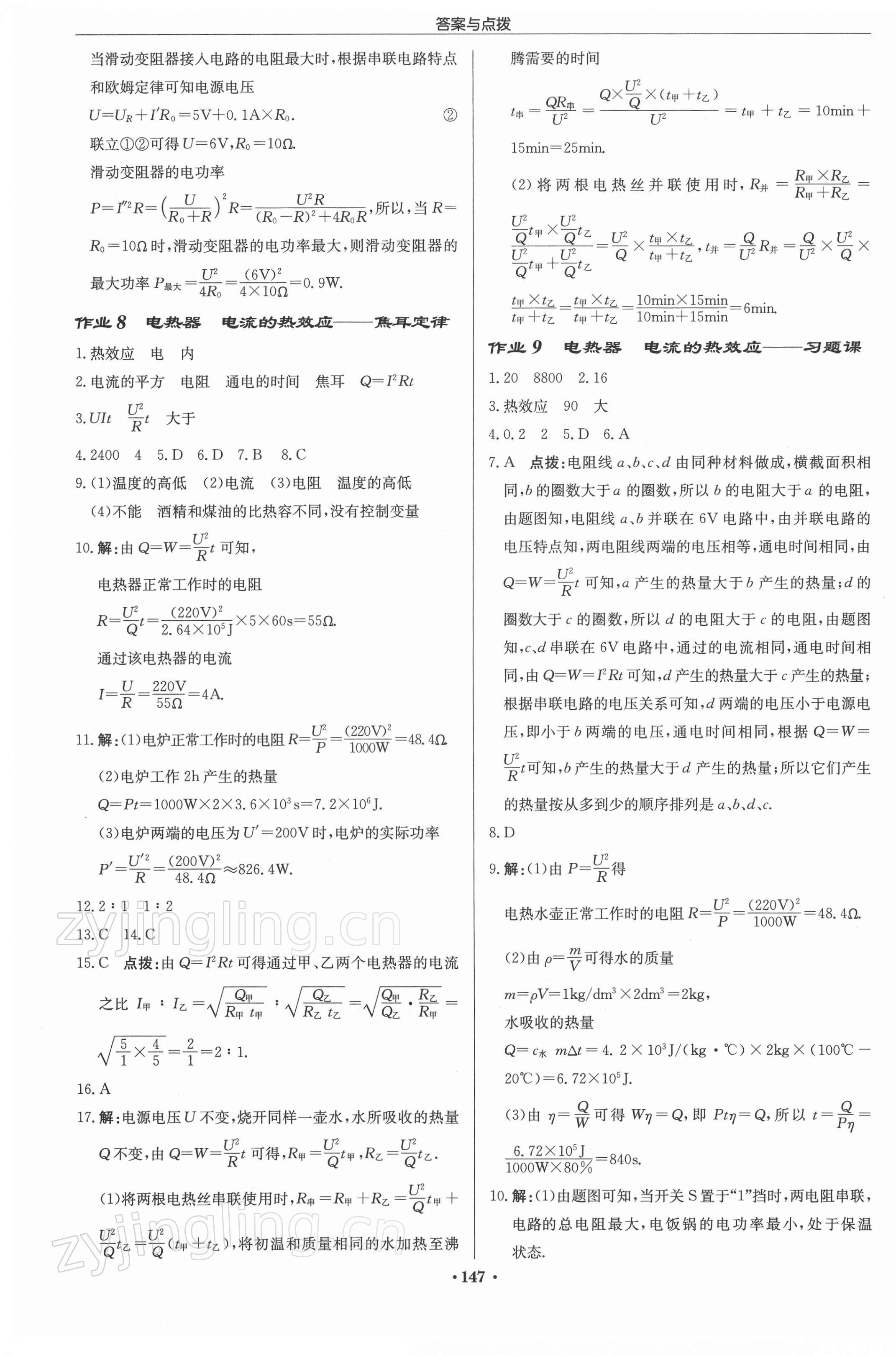 2022年启东中学作业本九年级物理下册江苏版 第5页
