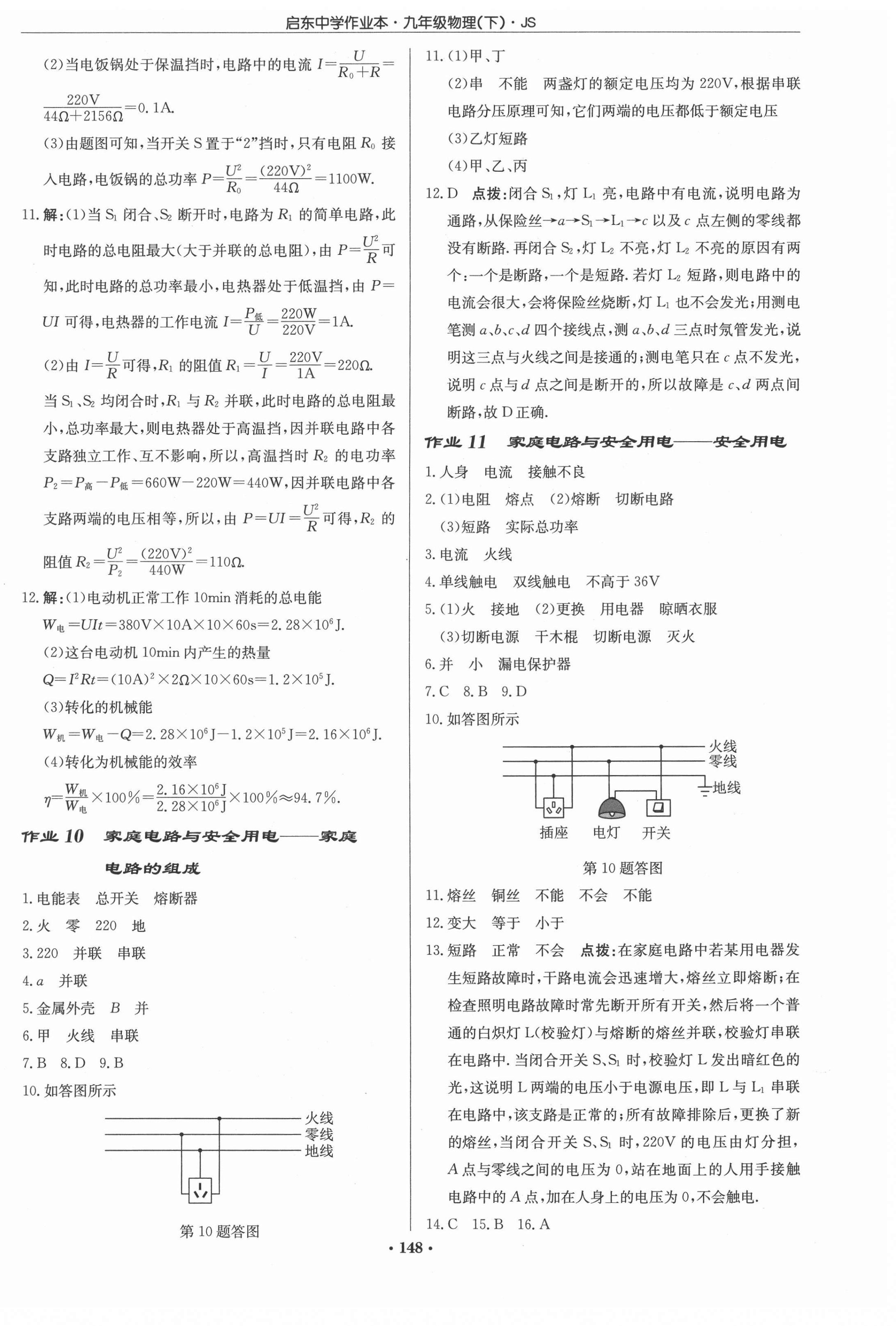 2022年启东中学作业本九年级物理下册江苏版 第6页