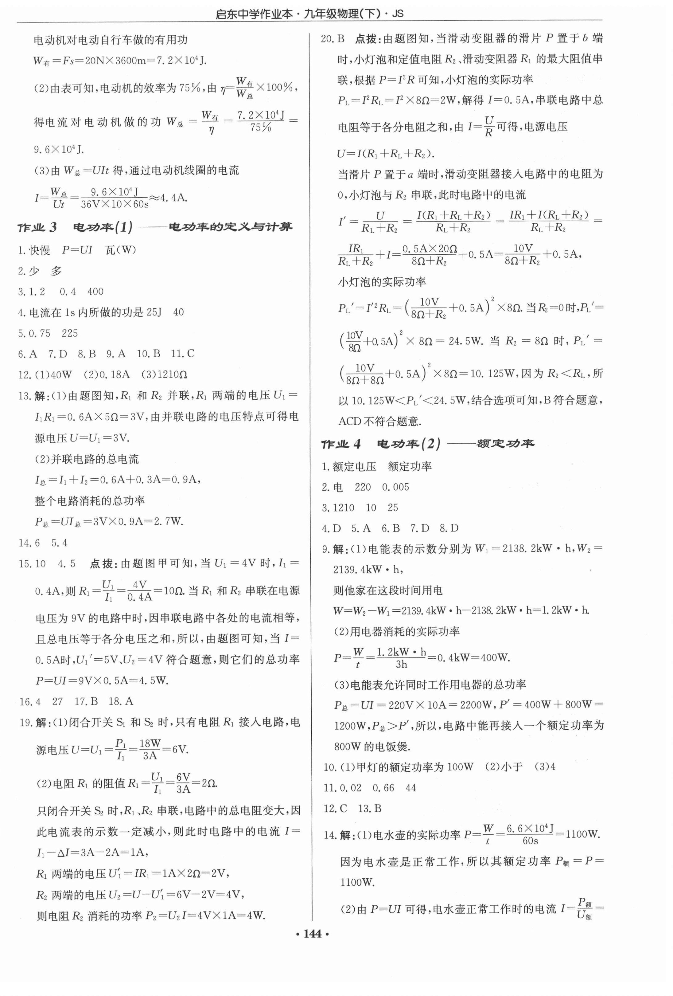 2022年启东中学作业本九年级物理下册江苏版 第2页