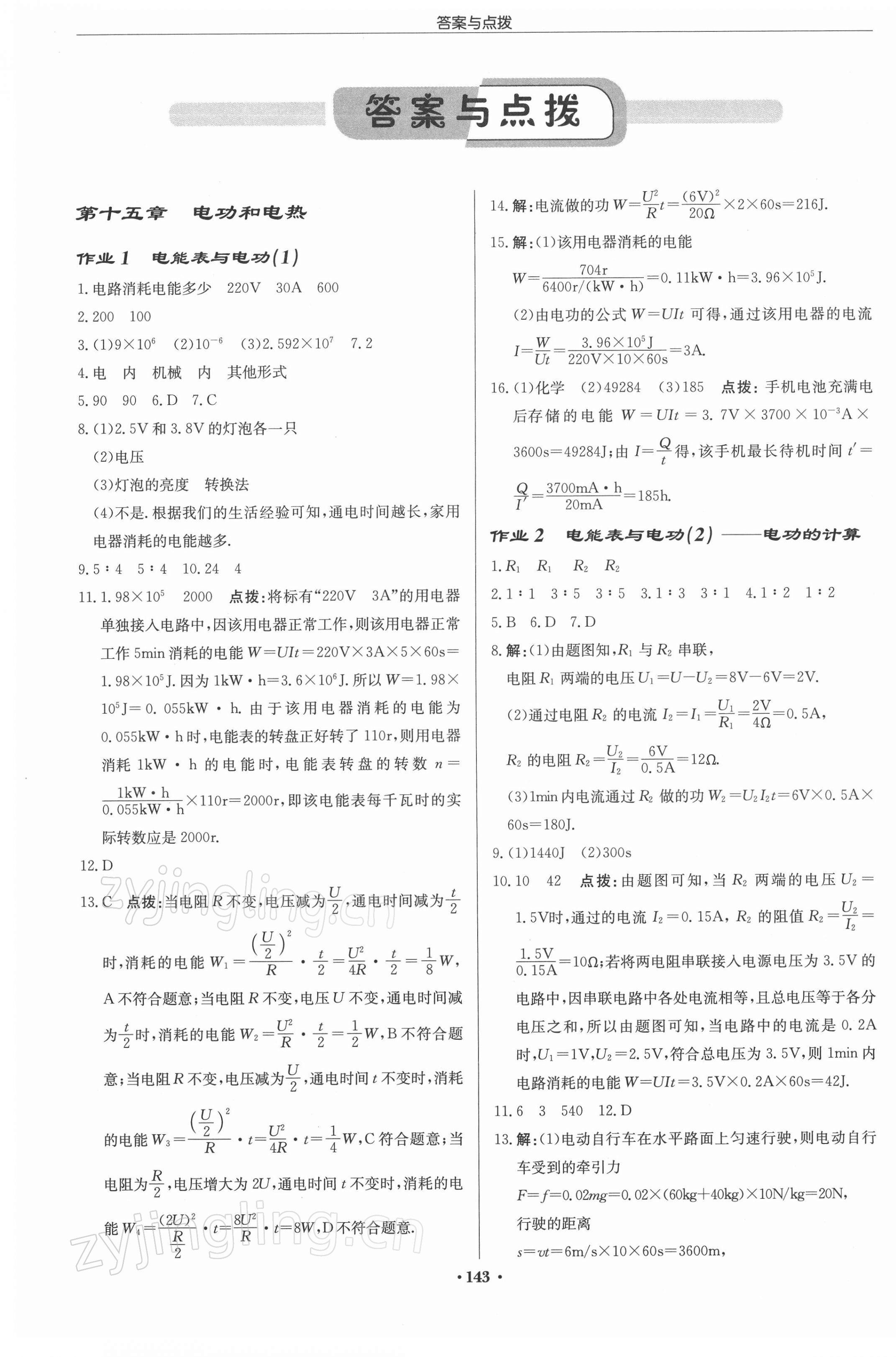 2022年启东中学作业本九年级物理下册江苏版 第1页