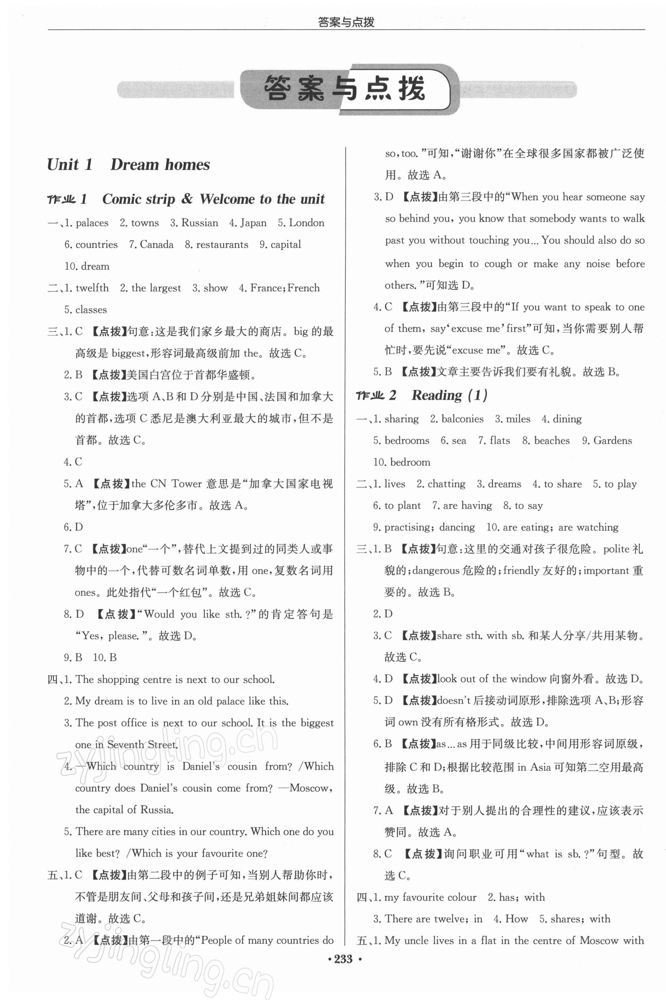 2022年啟東中學(xué)作業(yè)本七年級(jí)英語(yǔ)下冊(cè)譯林版蘇州專版 參考答案第1頁(yè)