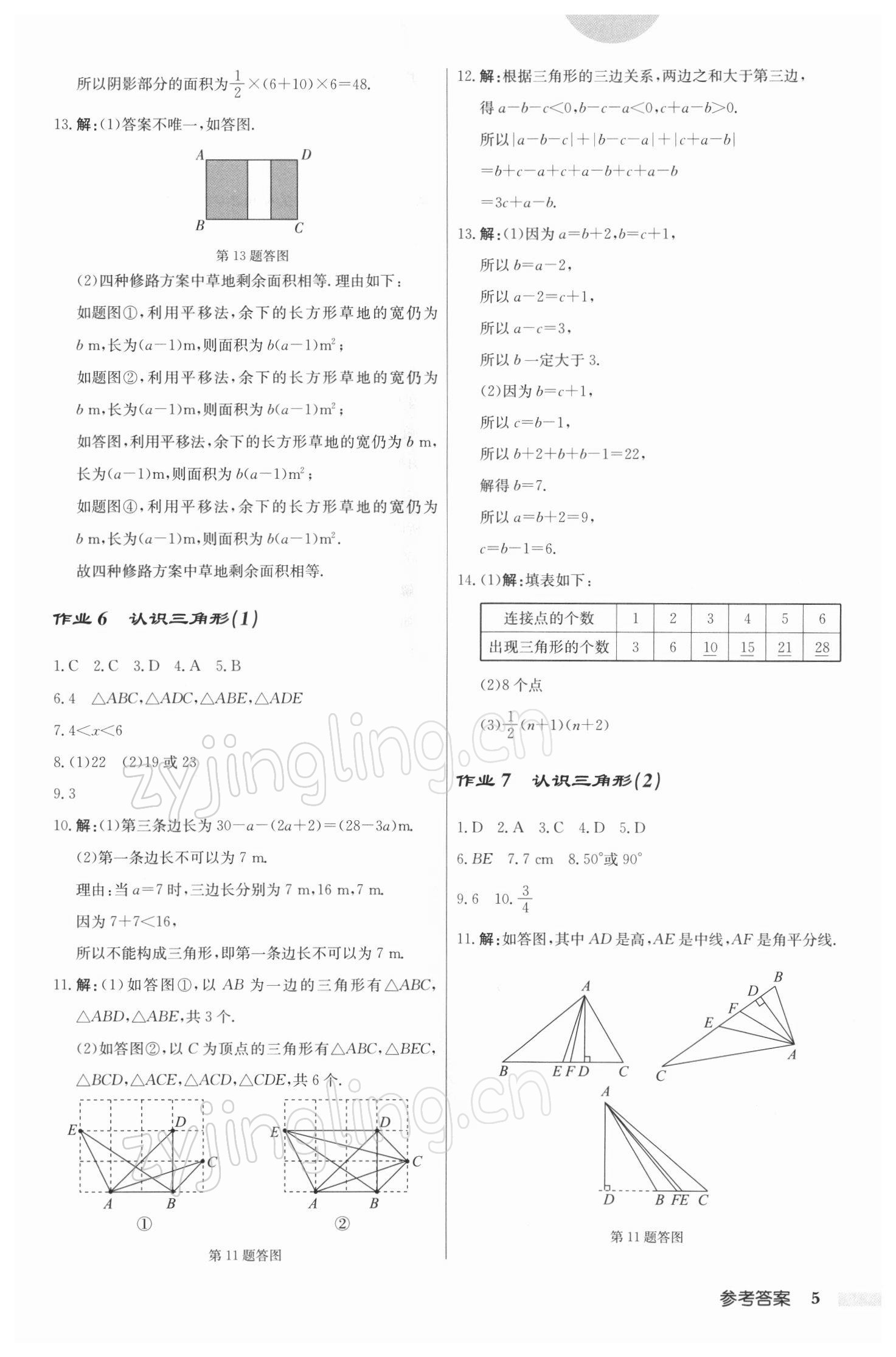 2022年启东中学作业本七年级数学下册江苏版 参考答案第5页