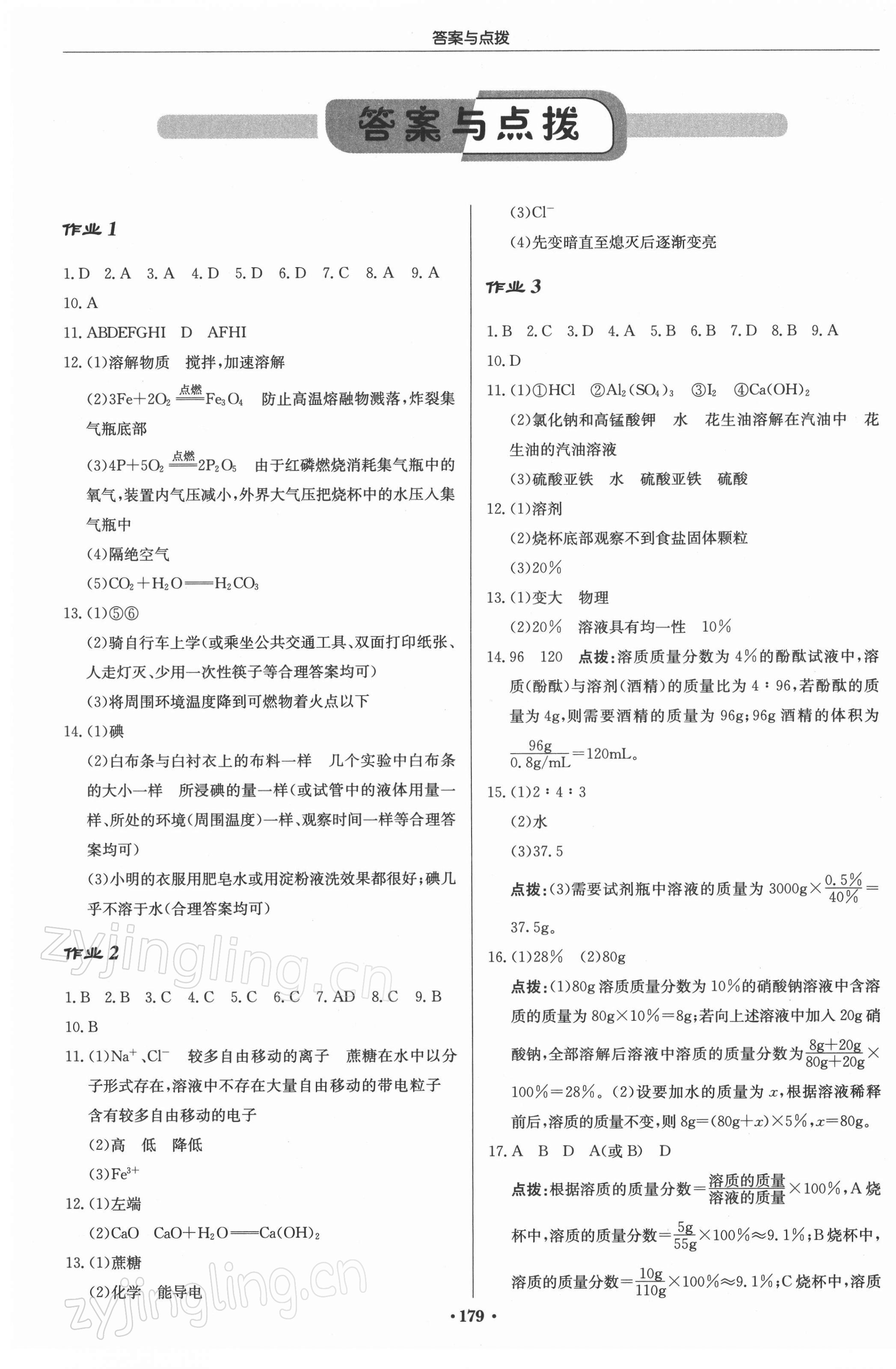 2022年启东中学作业本九年级化学下册沪教版 第1页