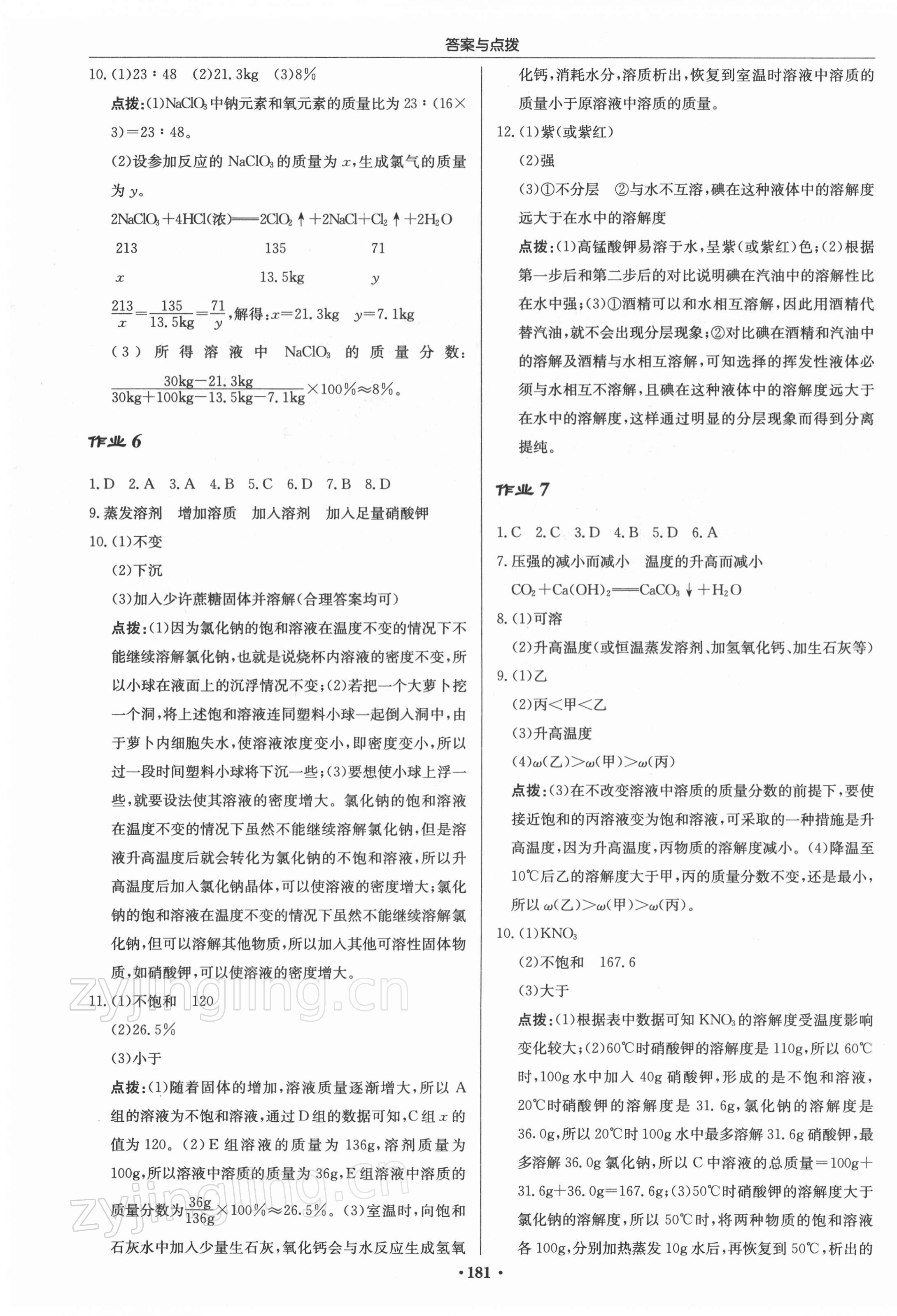 2022年启东中学作业本九年级化学下册沪教版 第3页