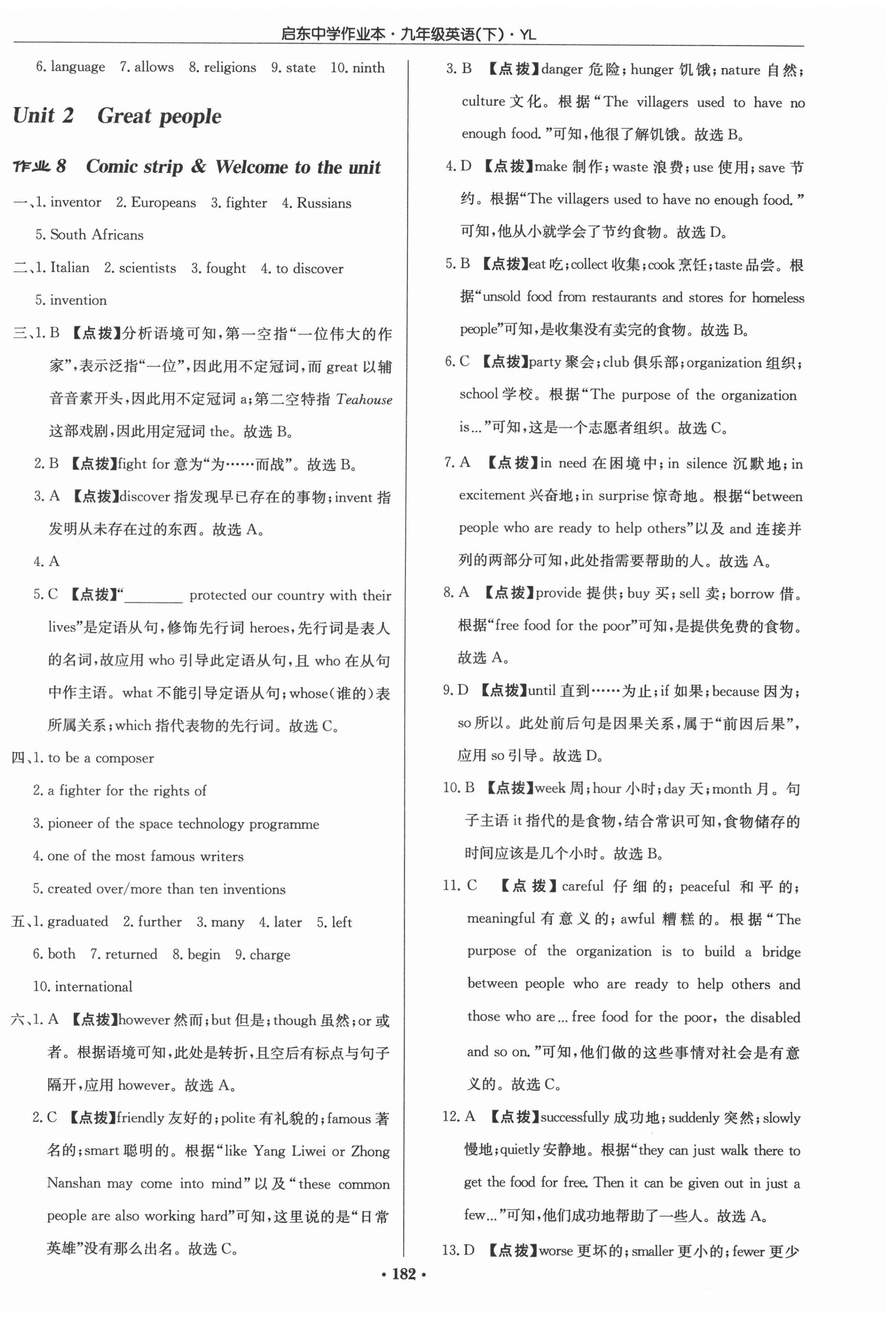2022年启东中学作业本九年级英语下册译林版 第6页