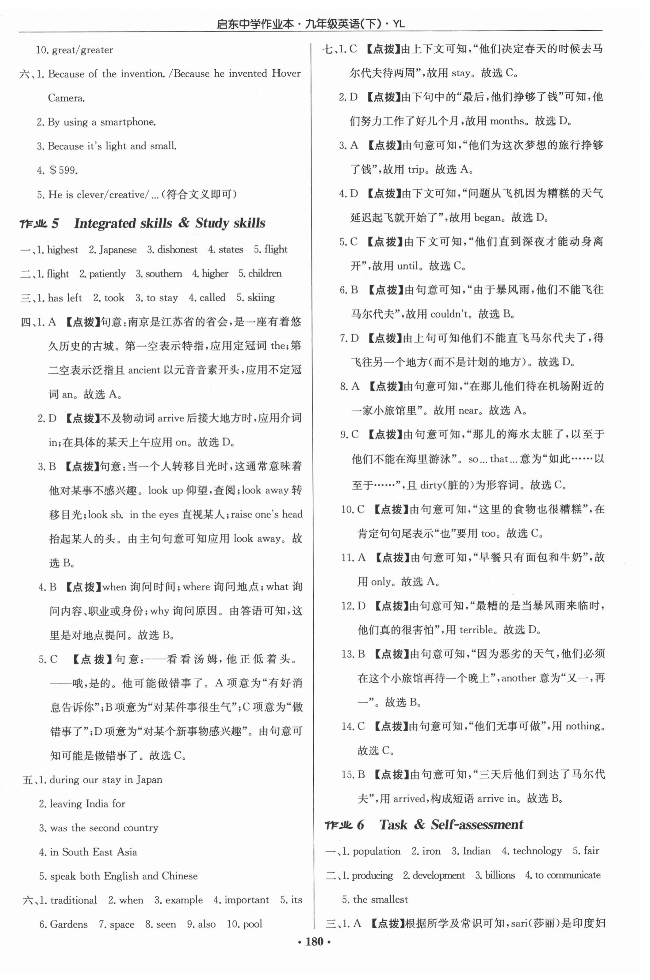 2022年启东中学作业本九年级英语下册译林版 第4页