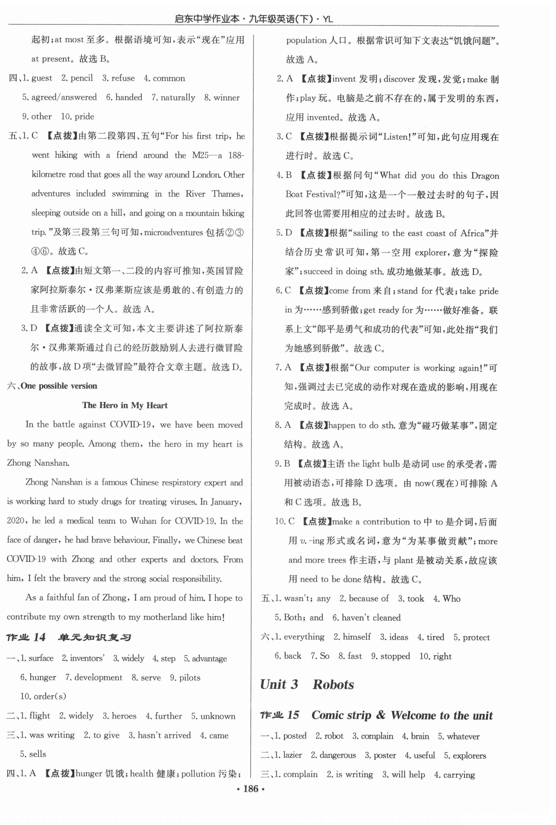 2022年启东中学作业本九年级英语下册译林版 第10页