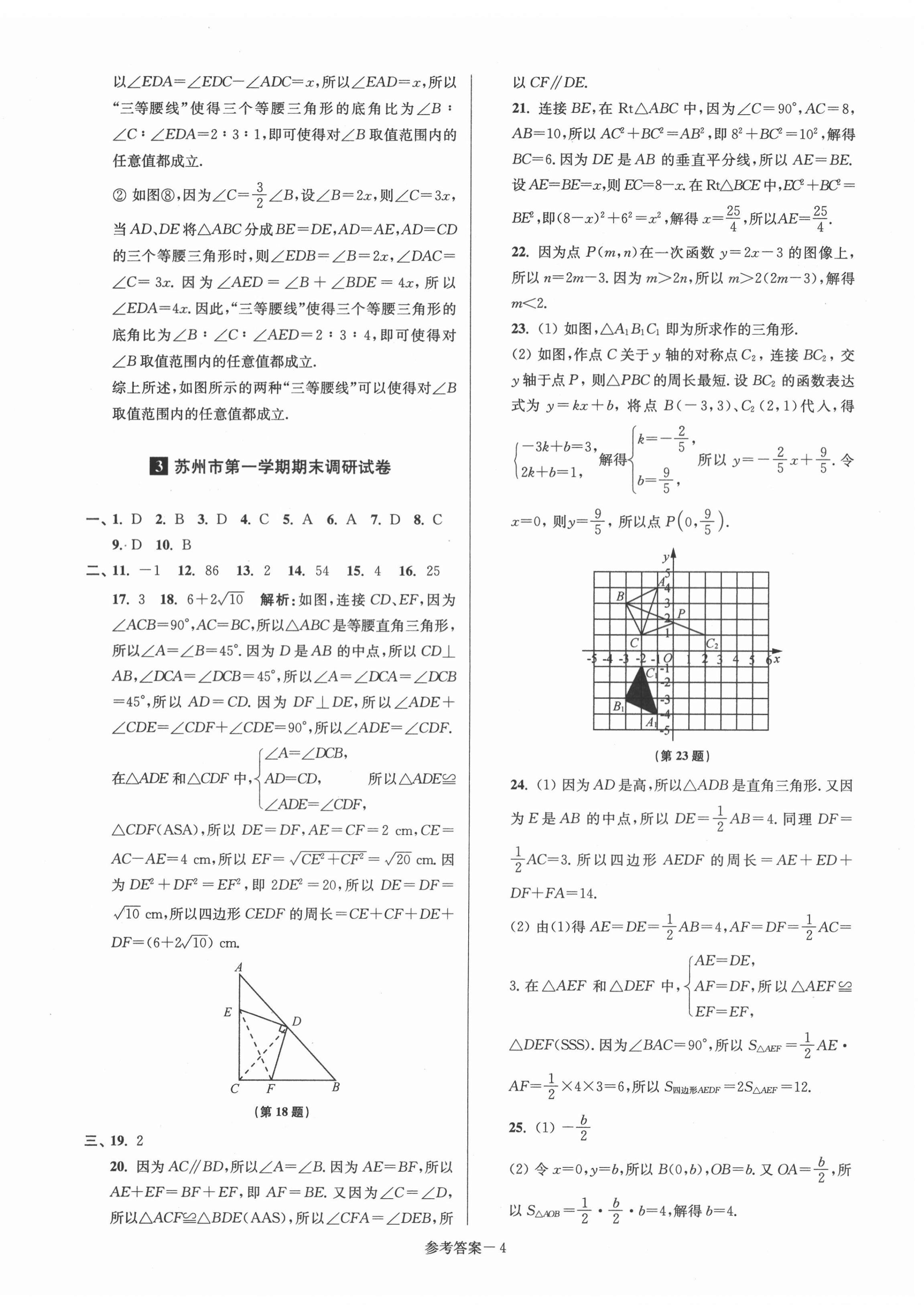 2021年超能學(xué)典名牌中學(xué)期末突破一卷通八年級(jí)數(shù)學(xué)上冊(cè)蘇科版 第4頁