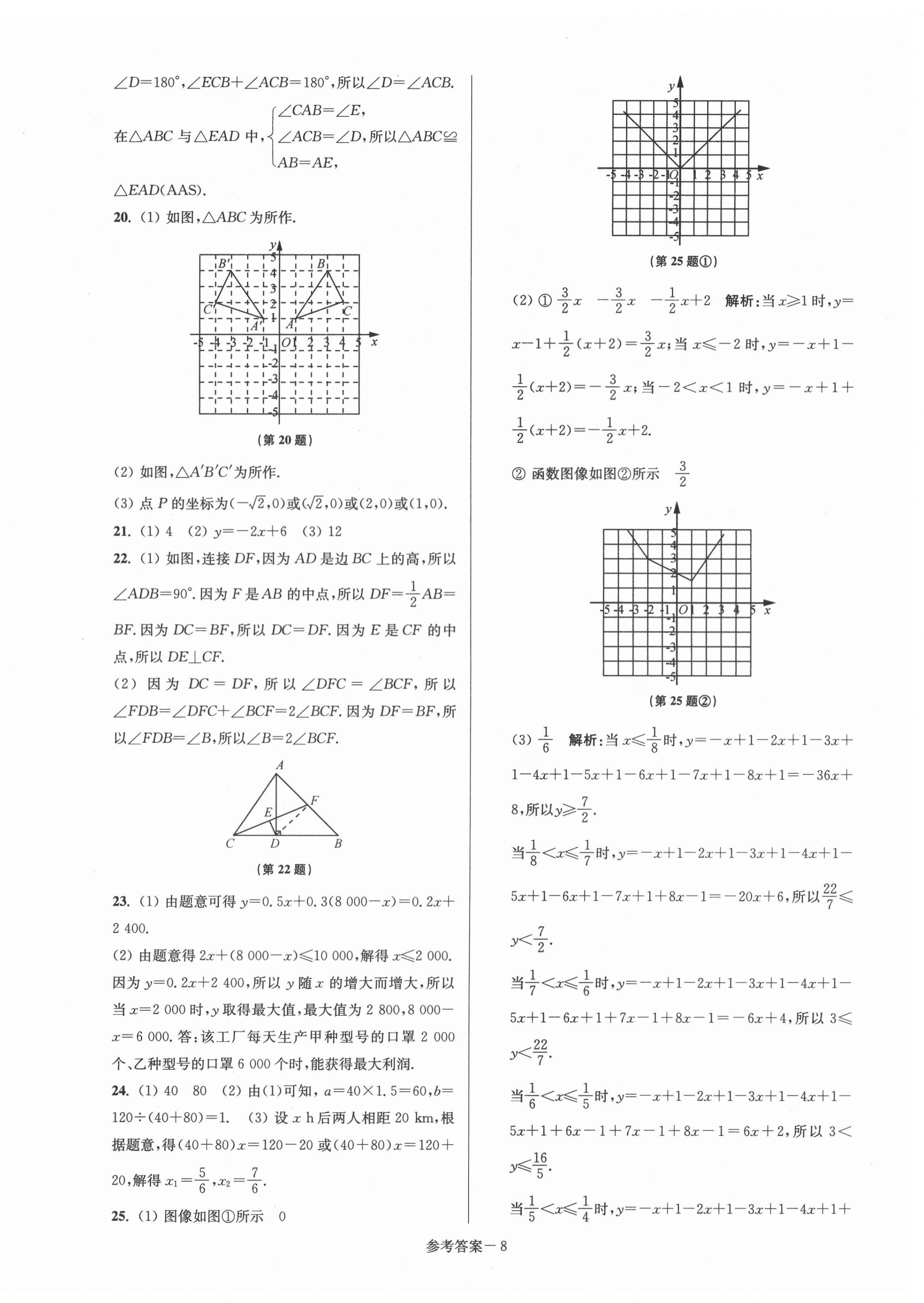 2021年超能學(xué)典名牌中學(xué)期末突破一卷通八年級(jí)數(shù)學(xué)上冊(cè)蘇科版 第8頁(yè)