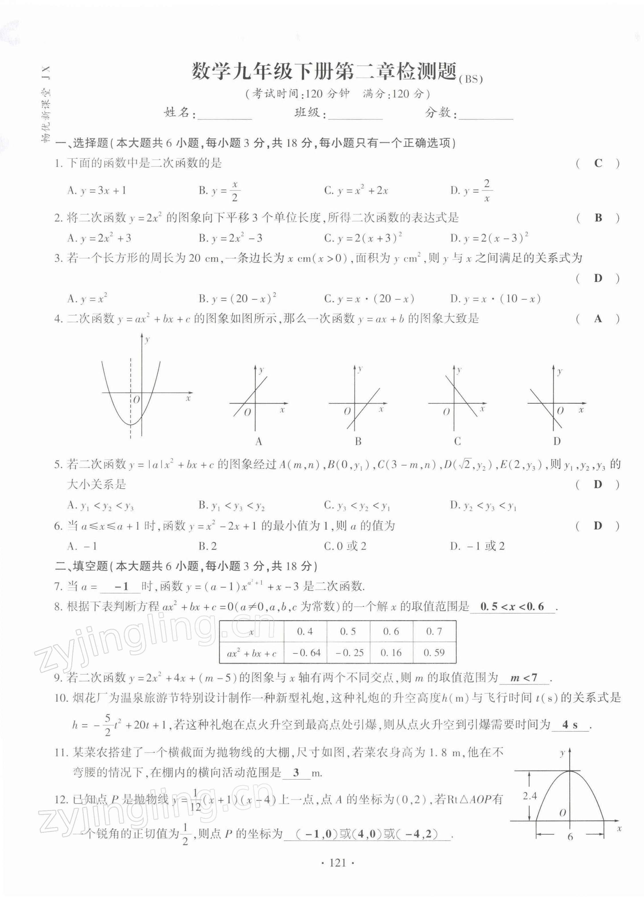 2022年畅优新课堂九年级数学下册北师大版江西专版 第5页