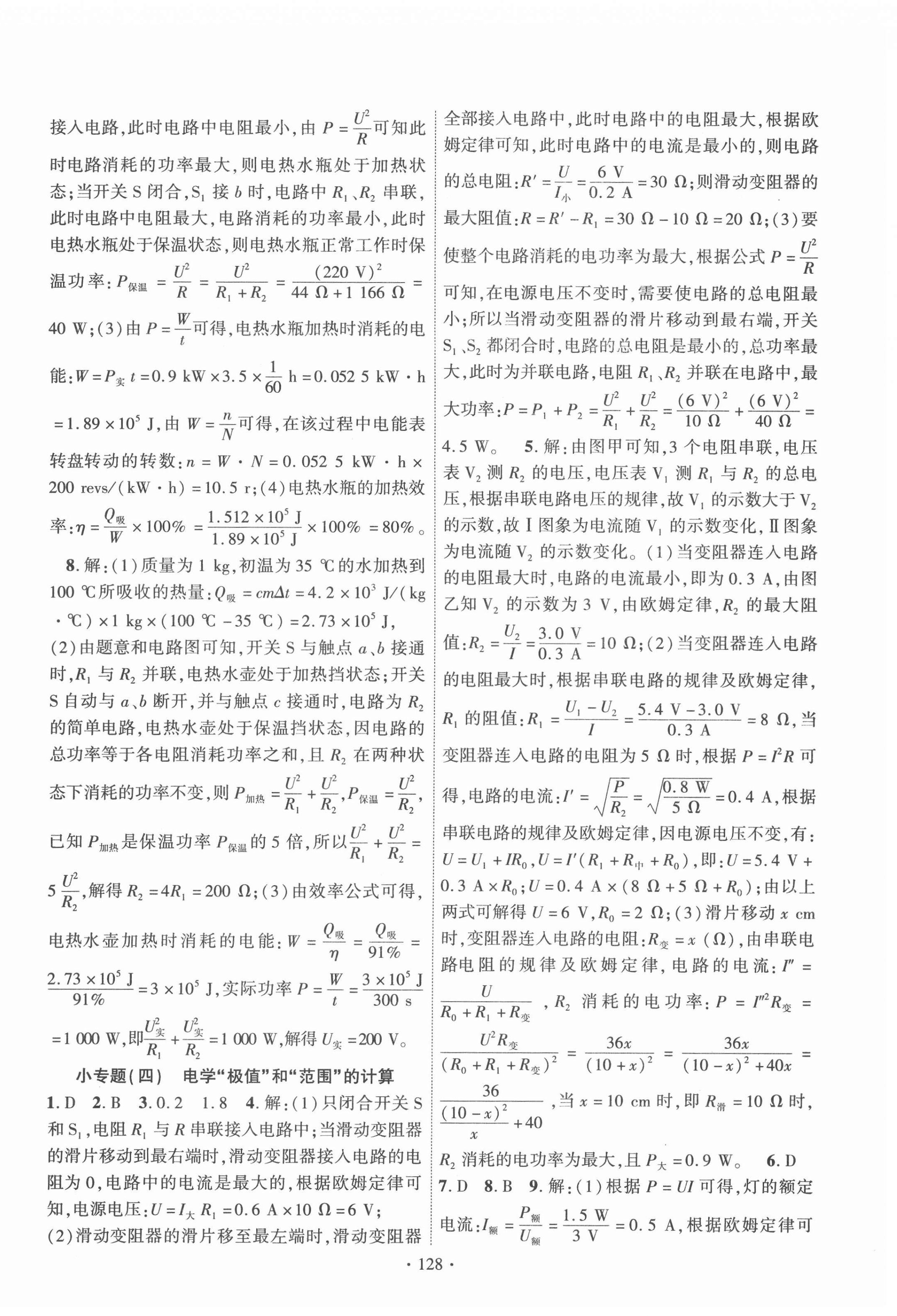 2022年課時掌控九年級物理下冊人教版 第4頁