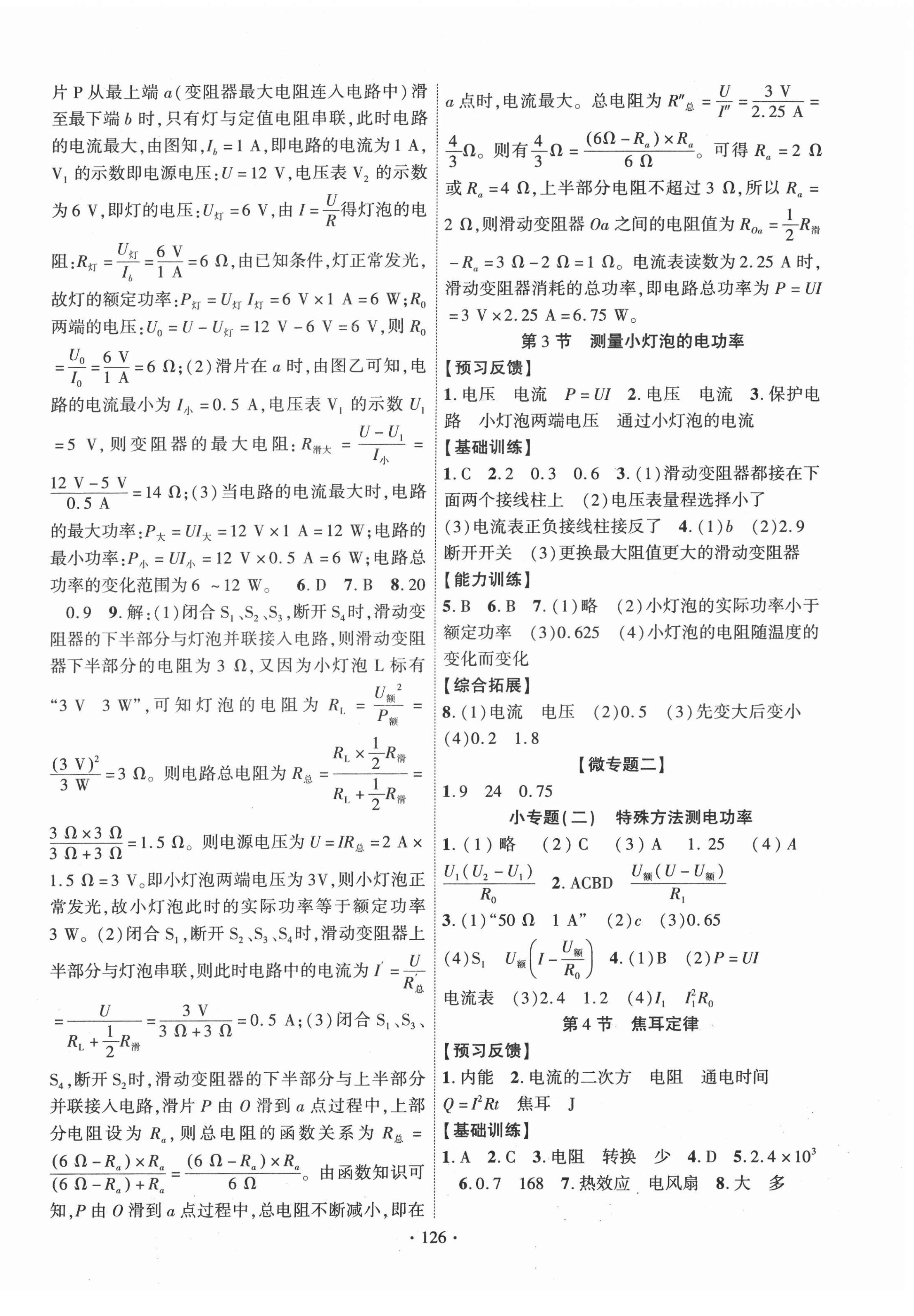 2022年課時(shí)掌控九年級(jí)物理下冊(cè)人教版 第2頁(yè)