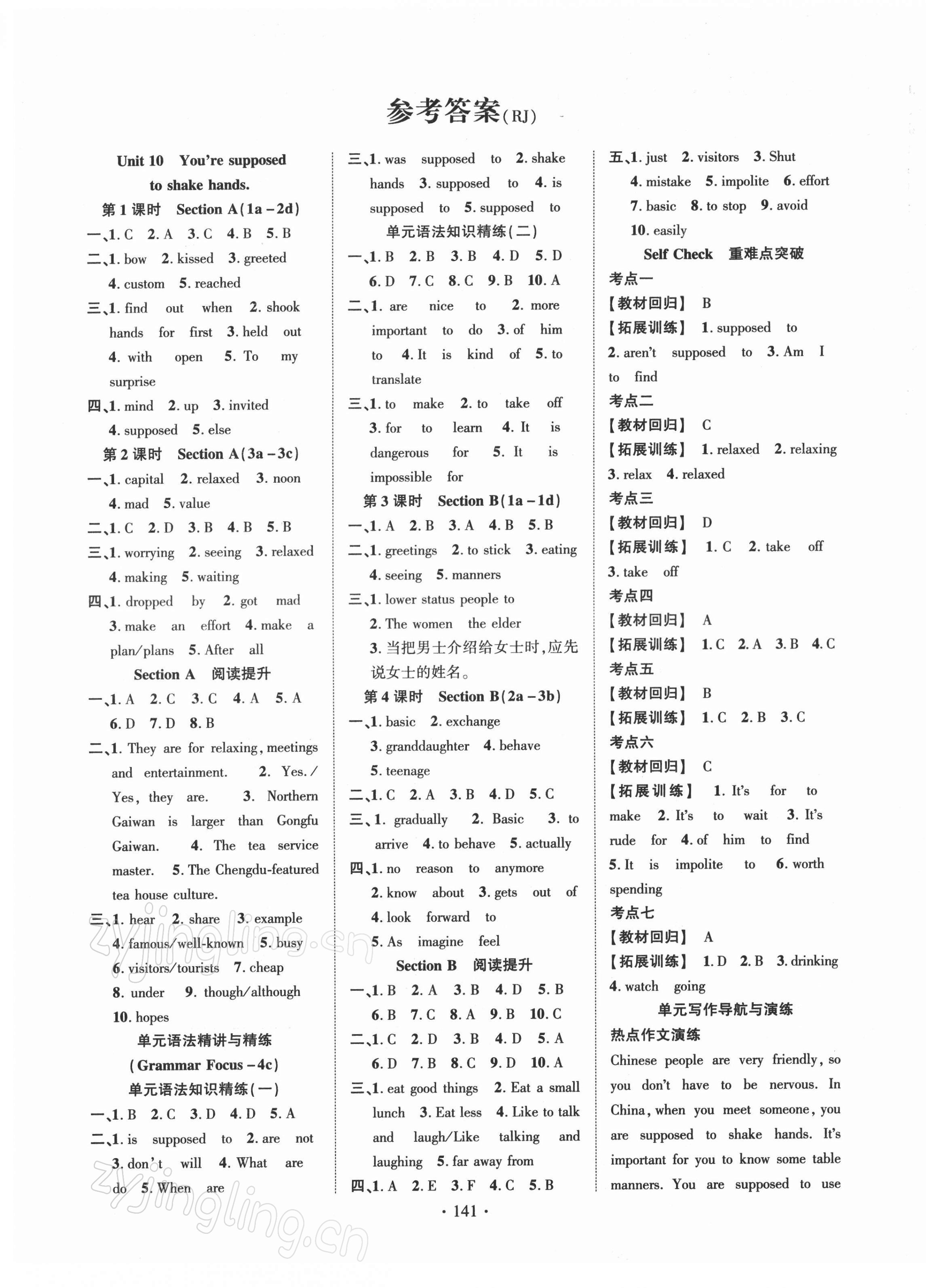 2022年課時(shí)掌控九年級(jí)英語下冊(cè)人教版 第1頁