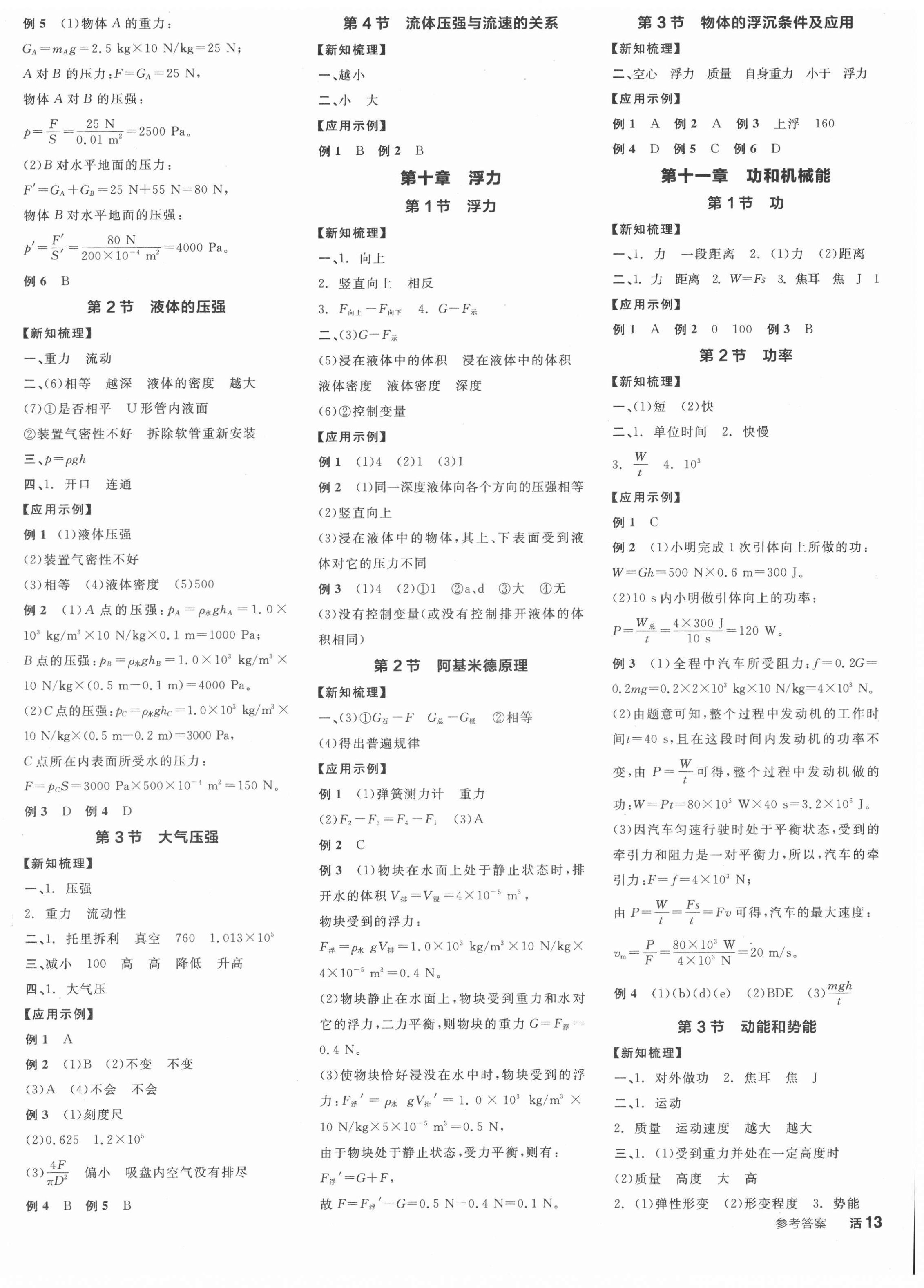 2022年全品学练考八年级物理下册人教版 第2页