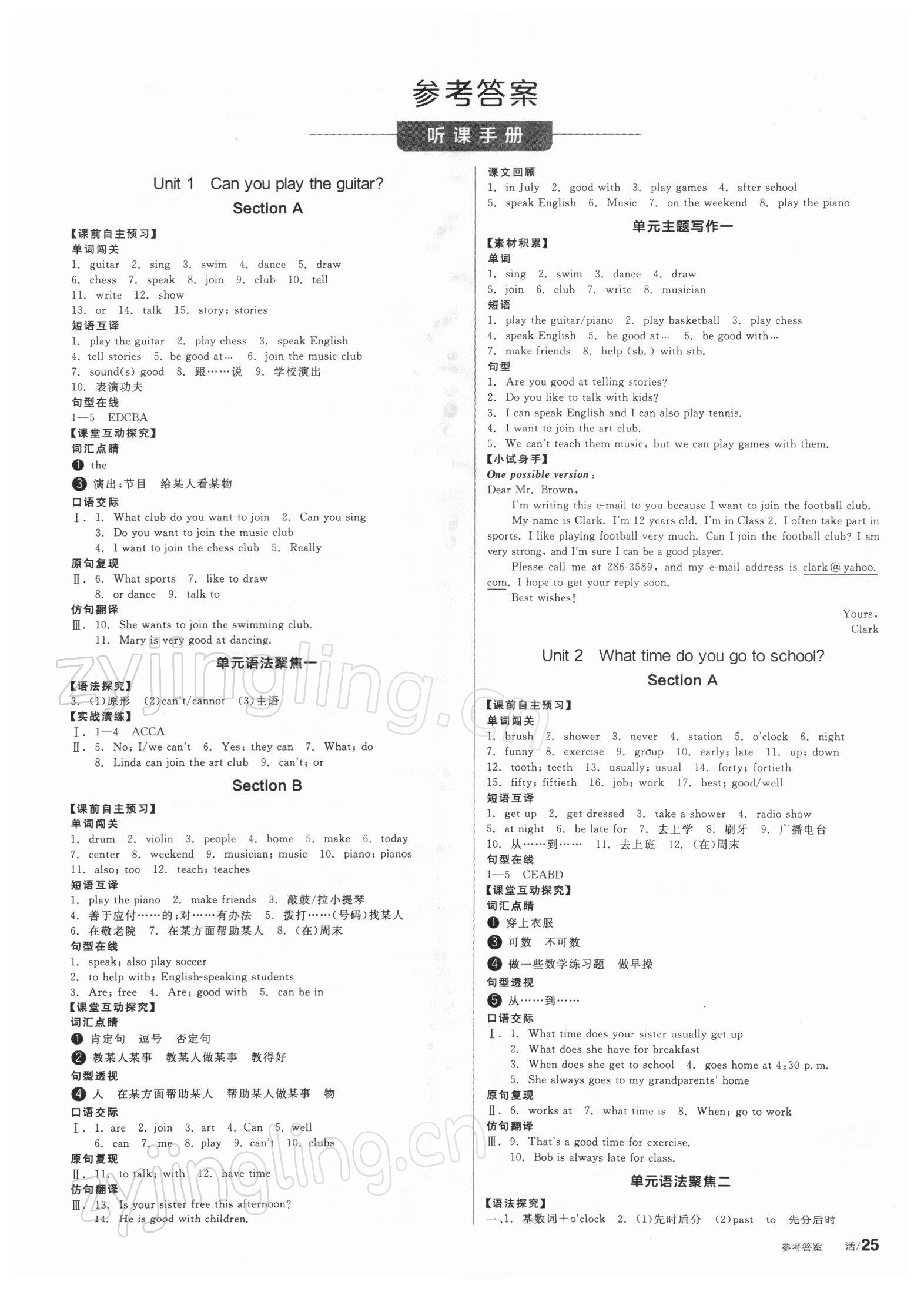 2022年全品學(xué)練考七年級(jí)英語下冊(cè)人教版 第1頁