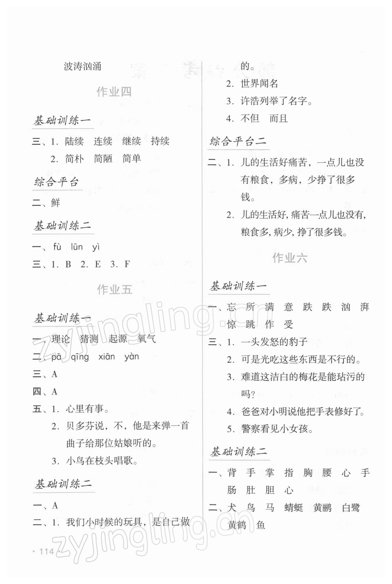 2022年假日语文寒假吉林出版集团股份有限公司六年级人教版 第2页