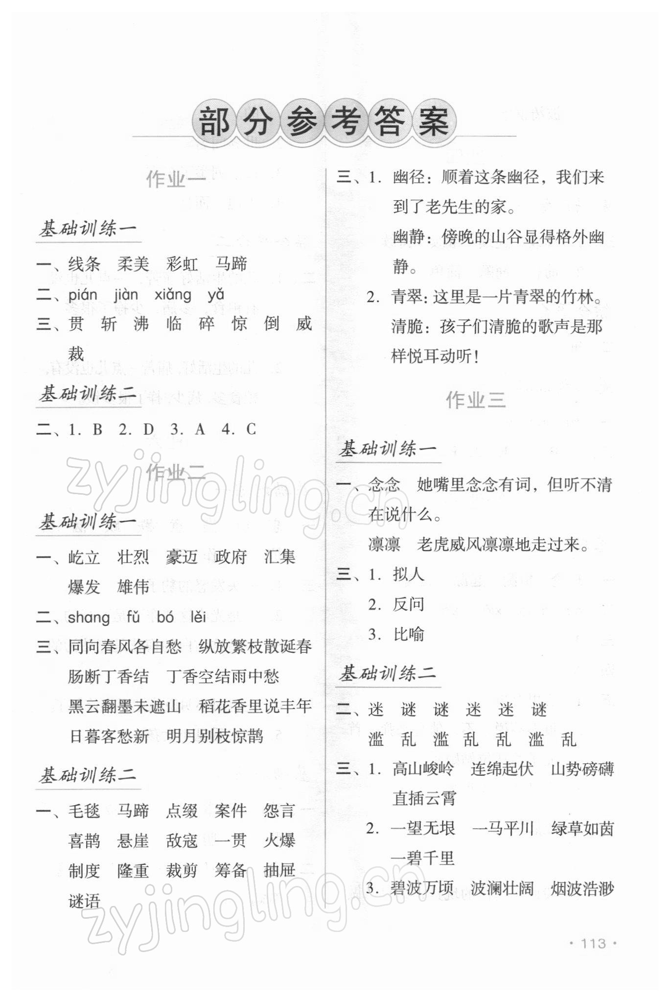 2022年假日语文寒假吉林出版集团股份有限公司六年级人教版 第1页